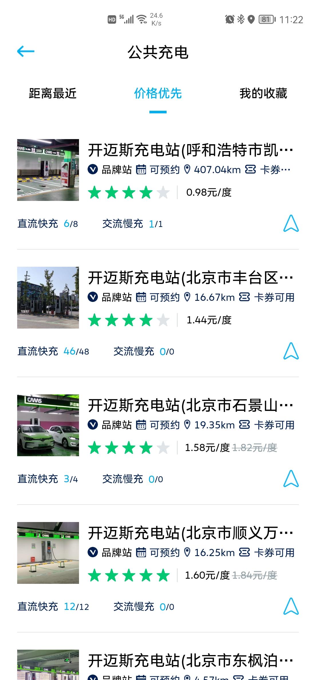大众ID.6 CROZZ 现在一汽大众APP，公共充电页面只能显示开迈斯了吗？之前可以看到第三方站的。