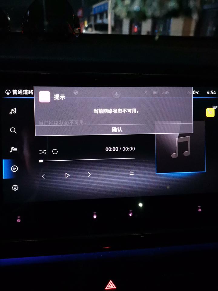 大众探岳GTE 请问怎么能让网络状态可用？