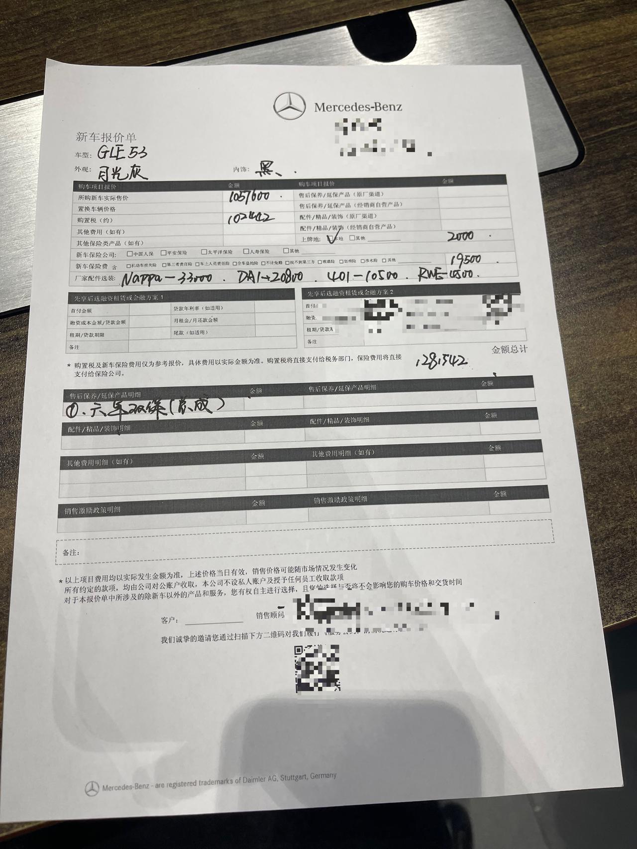奔驰GLE AMG 各位老哥这个价格合适吗？