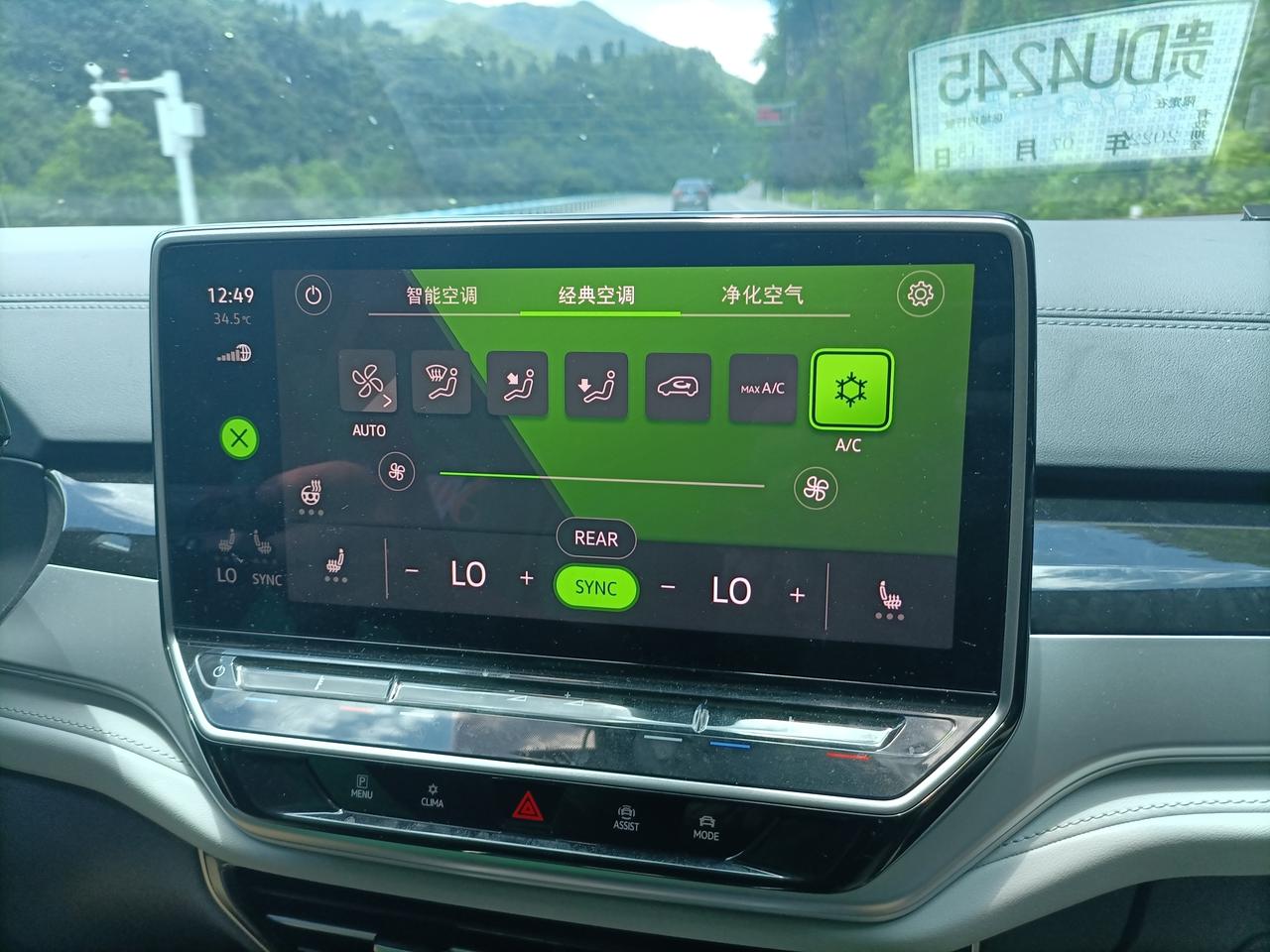 大众ID.6 CROZZ 空调都是这样开的吗？