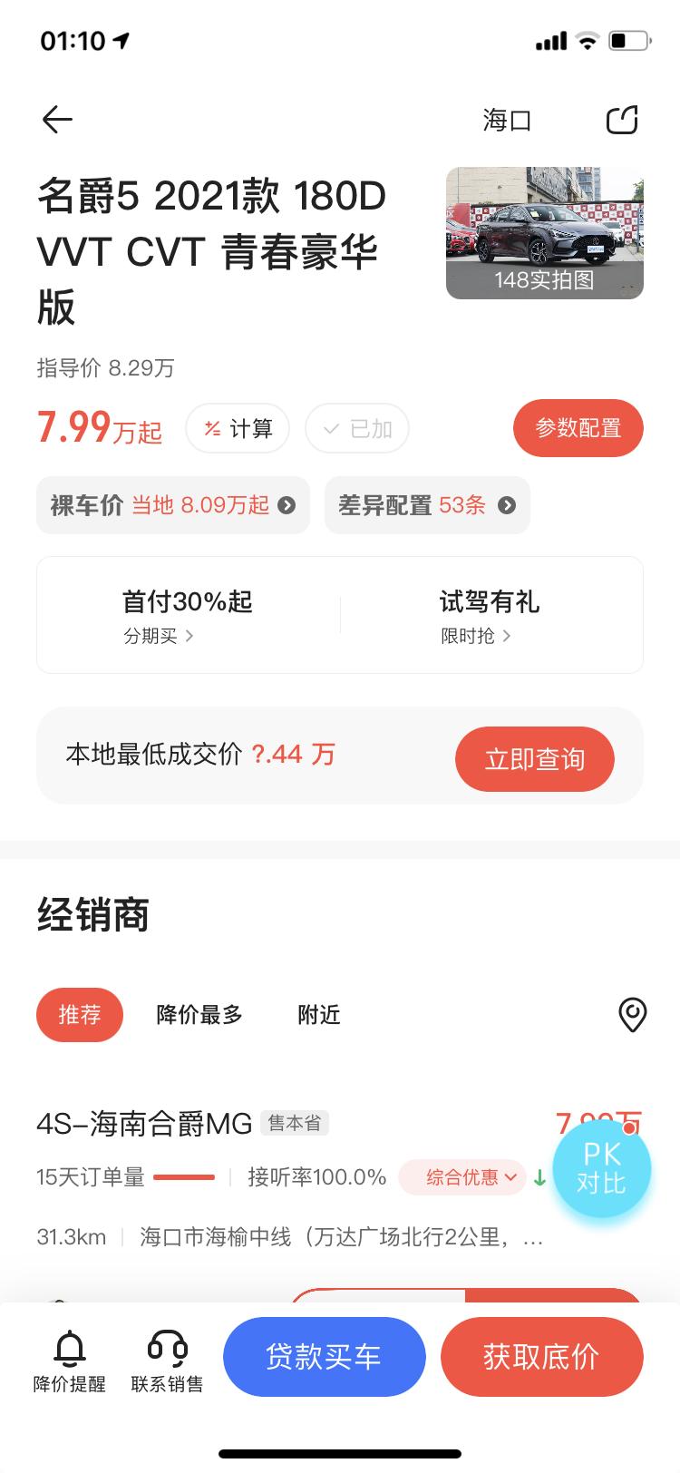 名爵5青春豪华版裸车价：7.99万首付大概35000，但是这次有活动，估计能帮您大概申请下价格，月供2年免息的，第一年月