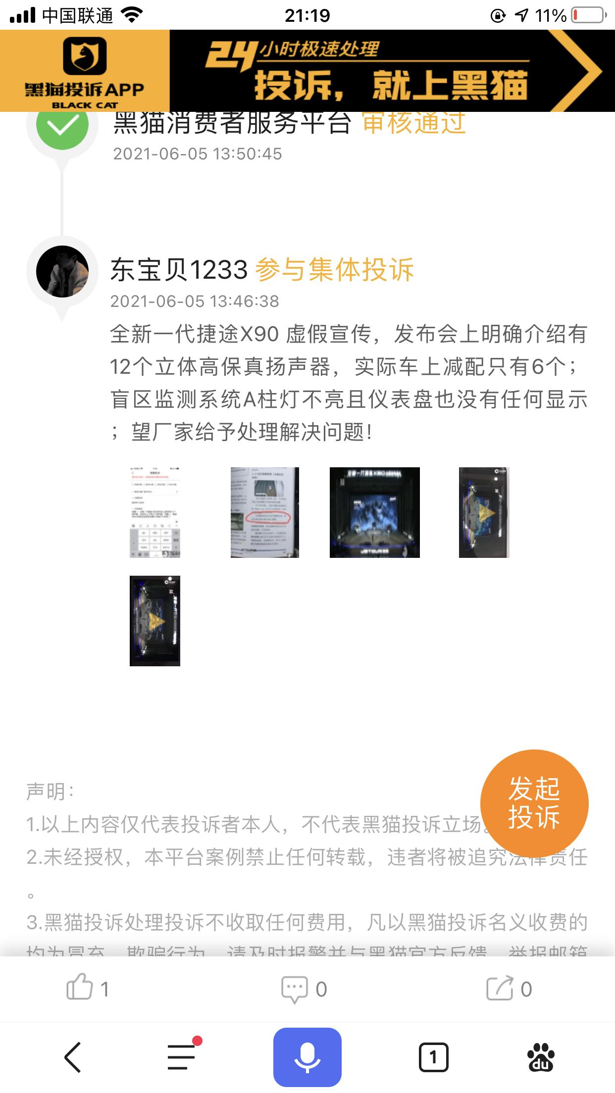 20款捷途X90 影御版，A柱两侧的长条状灯块（厂家说是车道偏离还是盲区监测功能启用时）这左右两侧的灯会亮起，有车友亮过