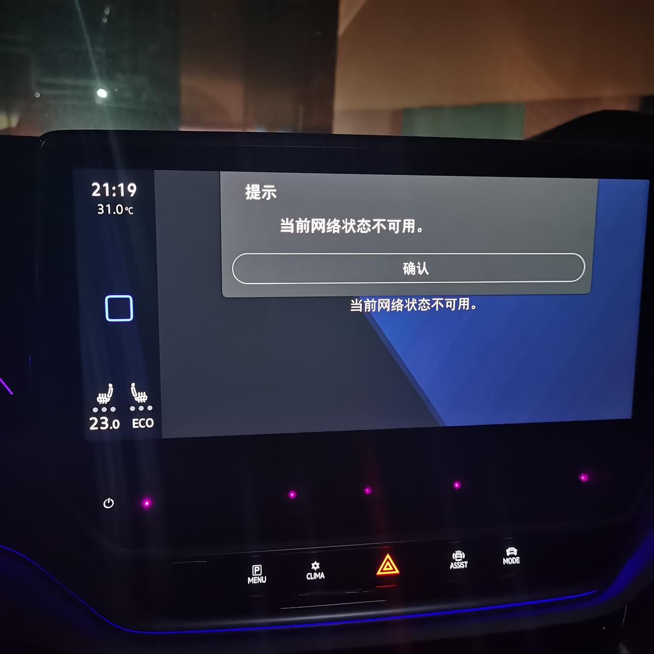 大众ID.6 CROZZ 自己的账号登不上去了  没有网络小地球也不见了  怎么解决呢