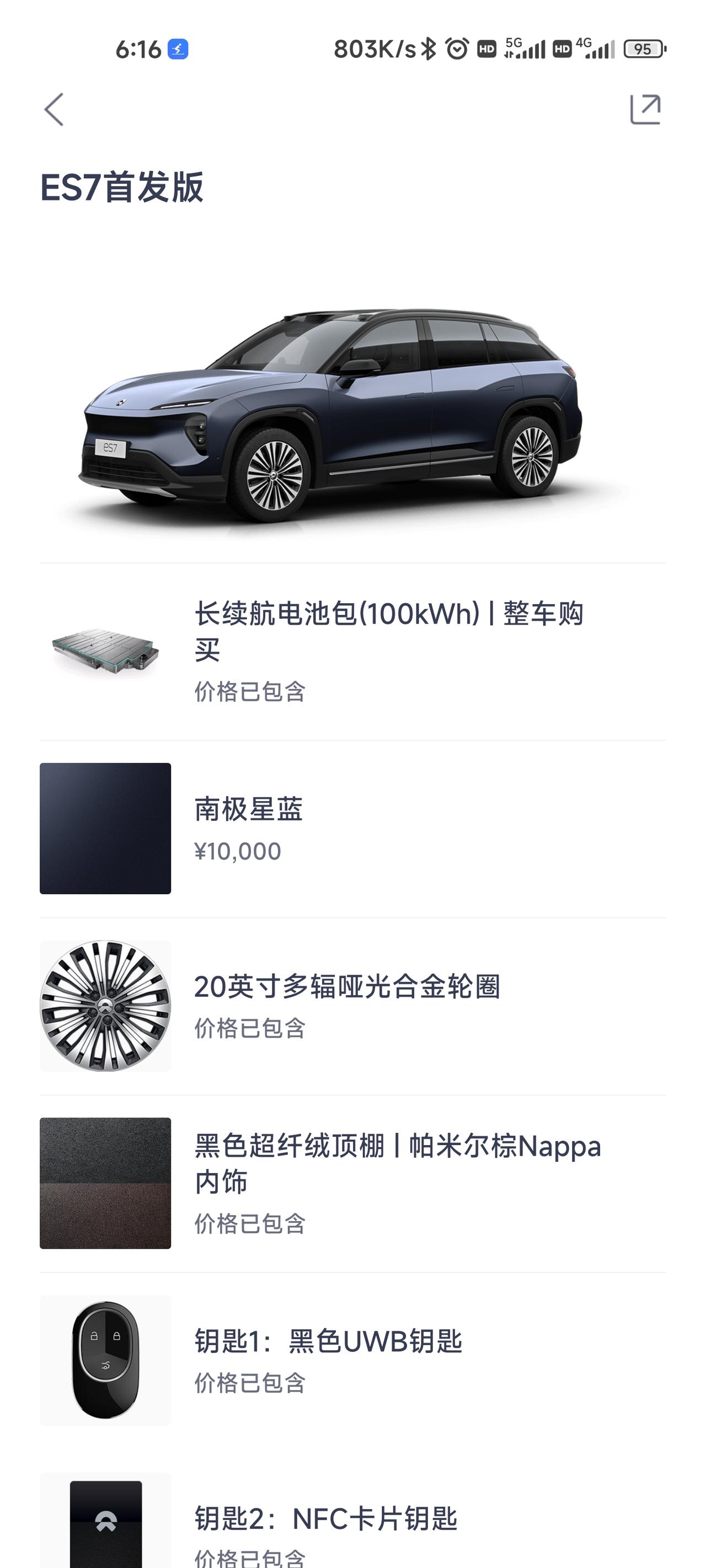 蔚来ES7 没有验车前就要付全款吗？有点不放心