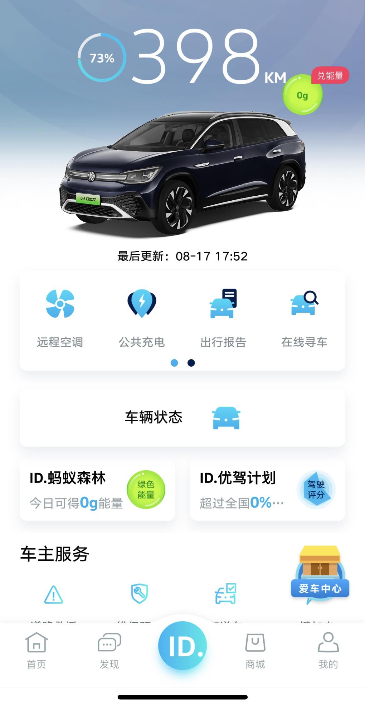 大众ID.6 CROZZ 有人遇到过吗？app已经好几天不更新了，电量什么的数据都是不对的。