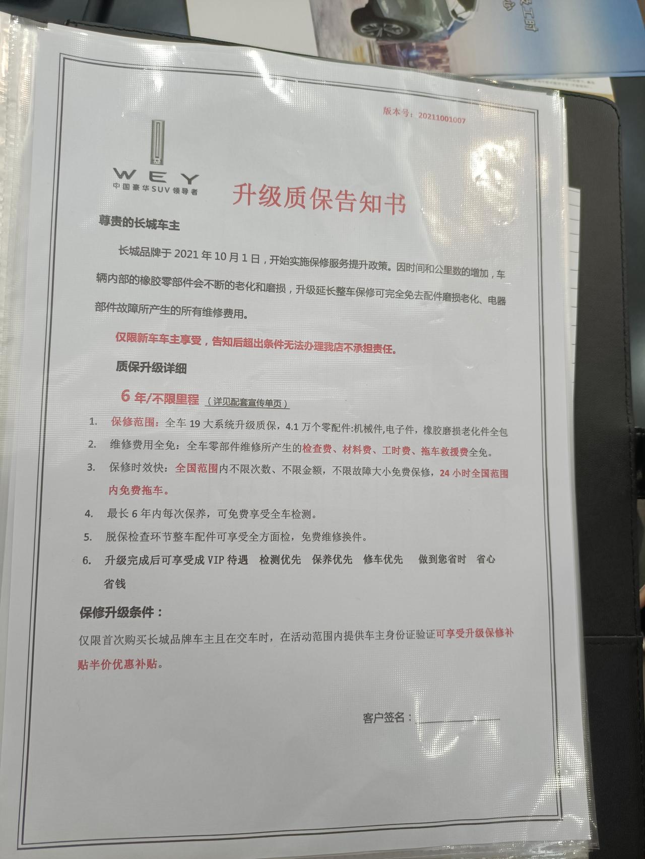 魏牌玛奇朵DHT-PHEV 升级质保，有必要买吗？车本身已经有5年5次的保养了（三大件是5年，部分是1年，零配件只修不换