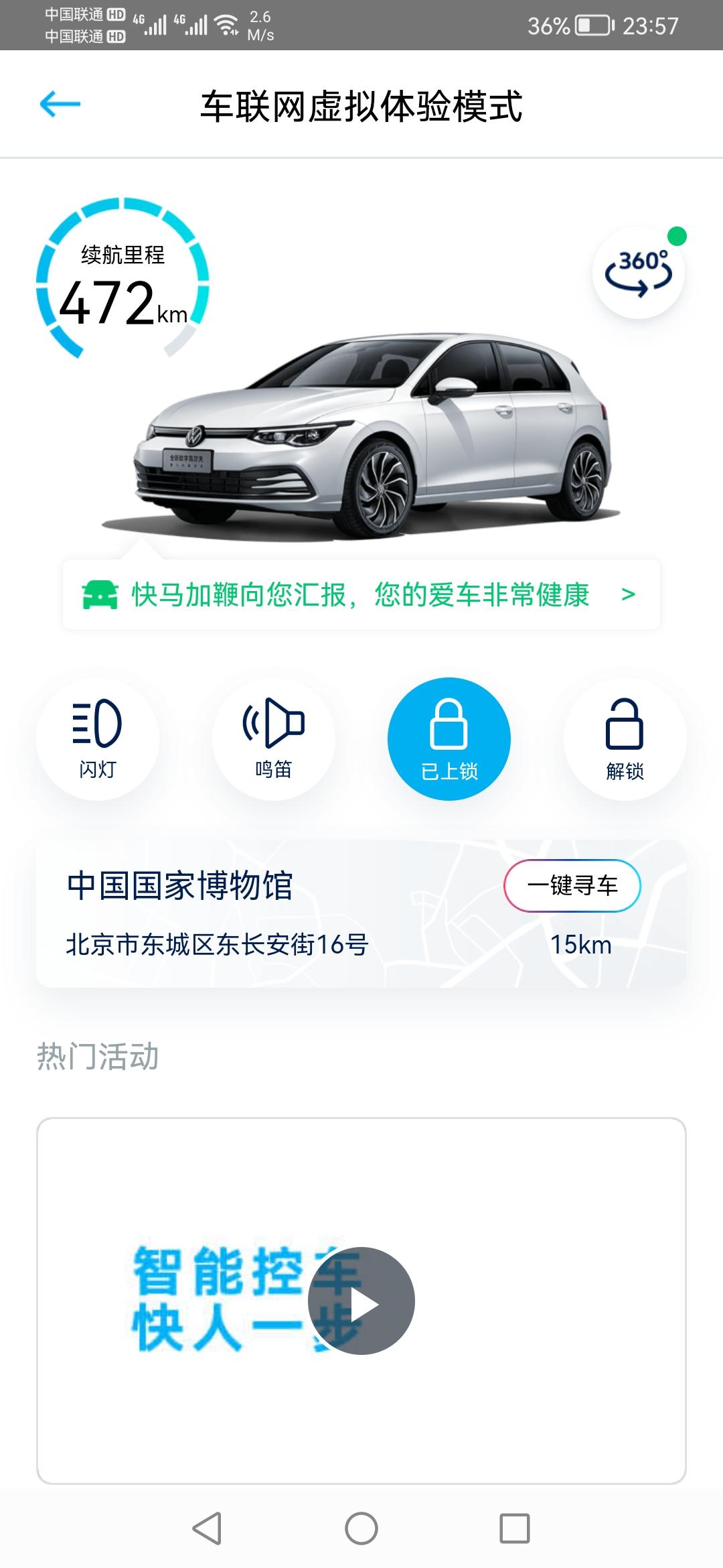 大众ID.6 CROZZ APP如何设置车联网才能实现远程解锁车辆。怎么只有模拟的。