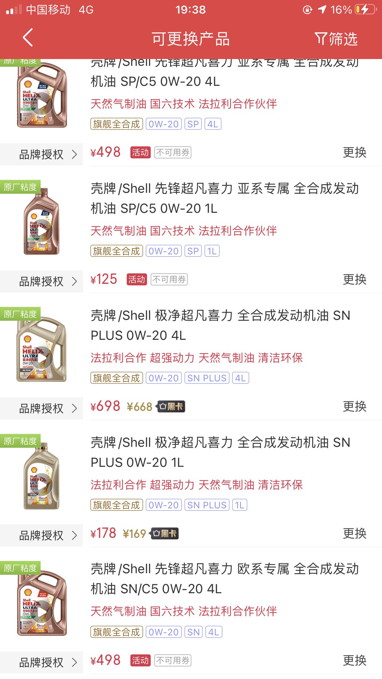马自达阿特兹 车友们！大家都用什么样的机油？目前自己使用的是壳牌亚系专属0w-20系列。