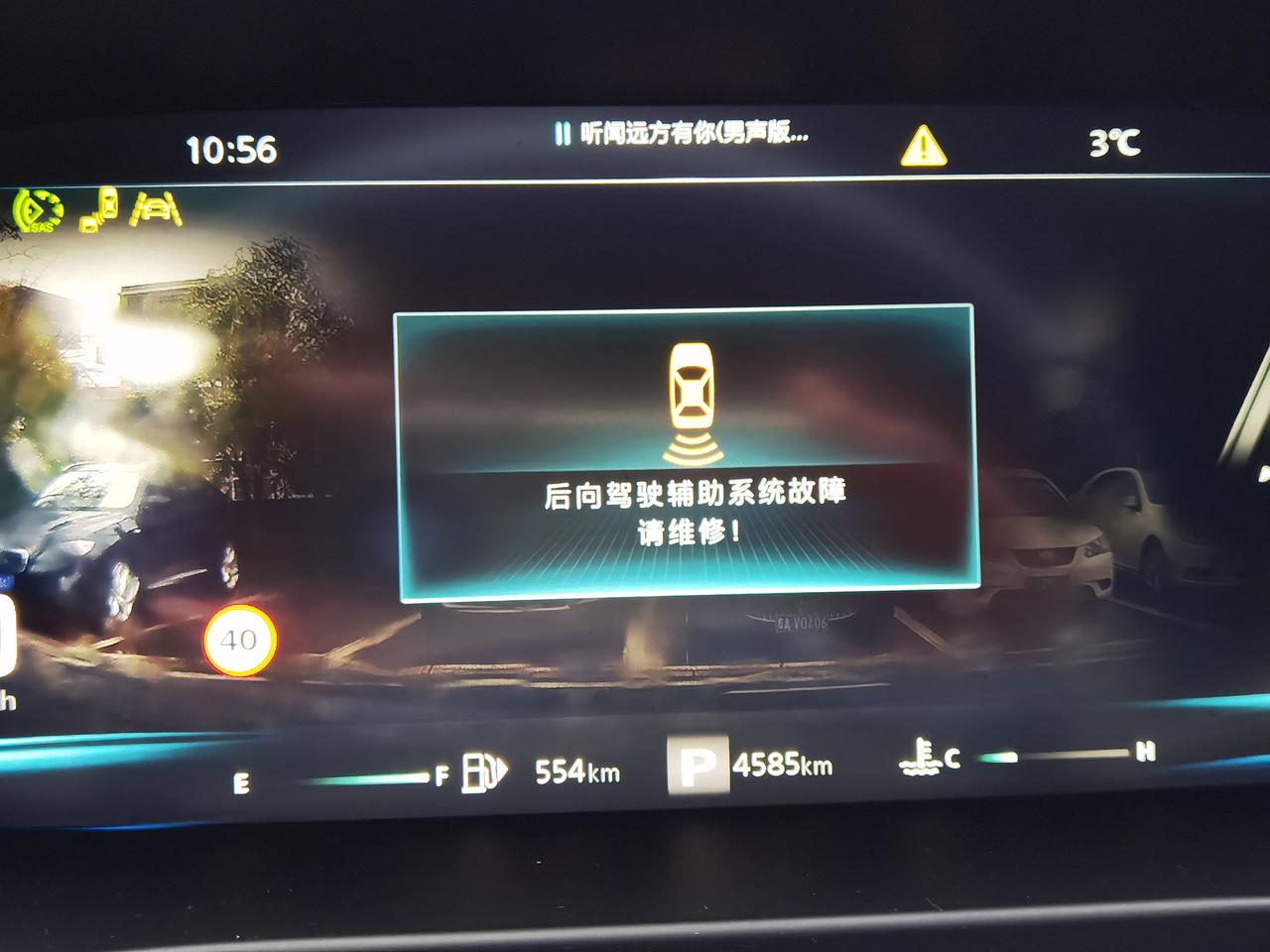 荣威iMAX8 我在春节前的一次洗车后出现了一个故障标识，并每次启动时都会出现一次“后安全驾驶辅助系统故障，请维修”的提