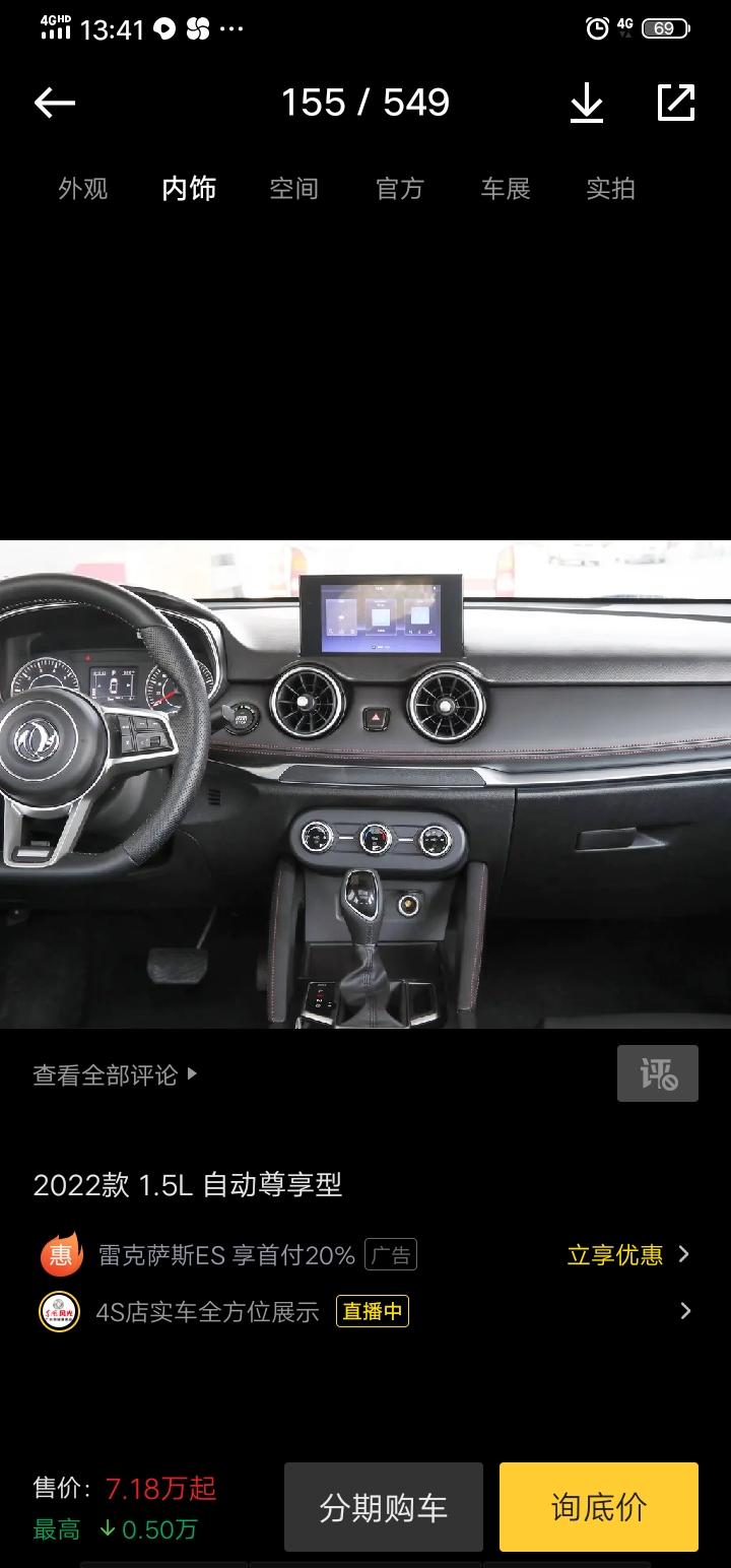 东风风光风光500 各位大老，你们有谁知道500的huaiweihicay怎么连接吗？别人自动尊享76800落地，不知贵