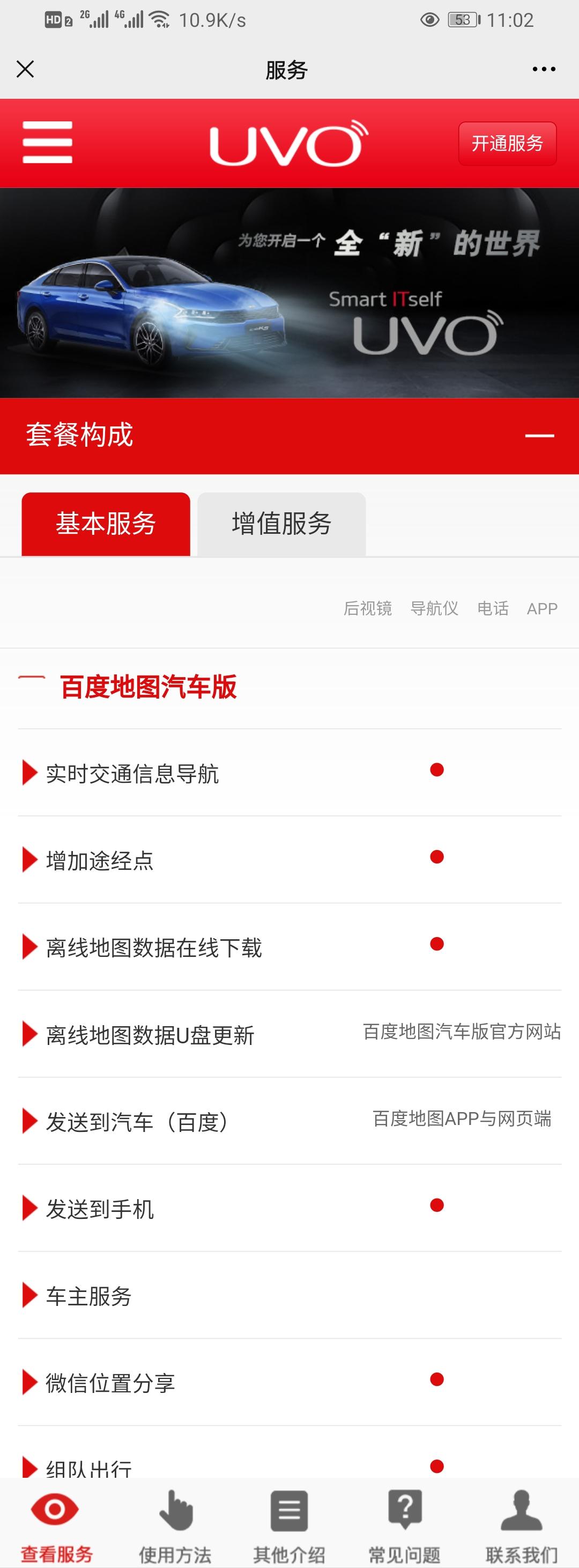 起亚K5 iwatch 能不能下载UVO 然后解锁我的起亚