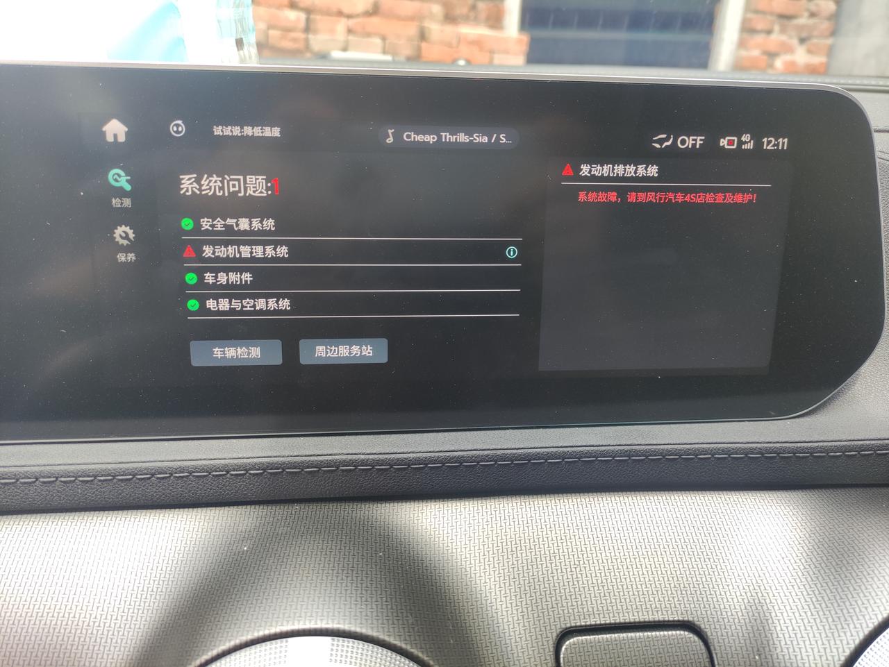 东风风行风行T5 EVO 这怎么回事，求大神解答，好久了