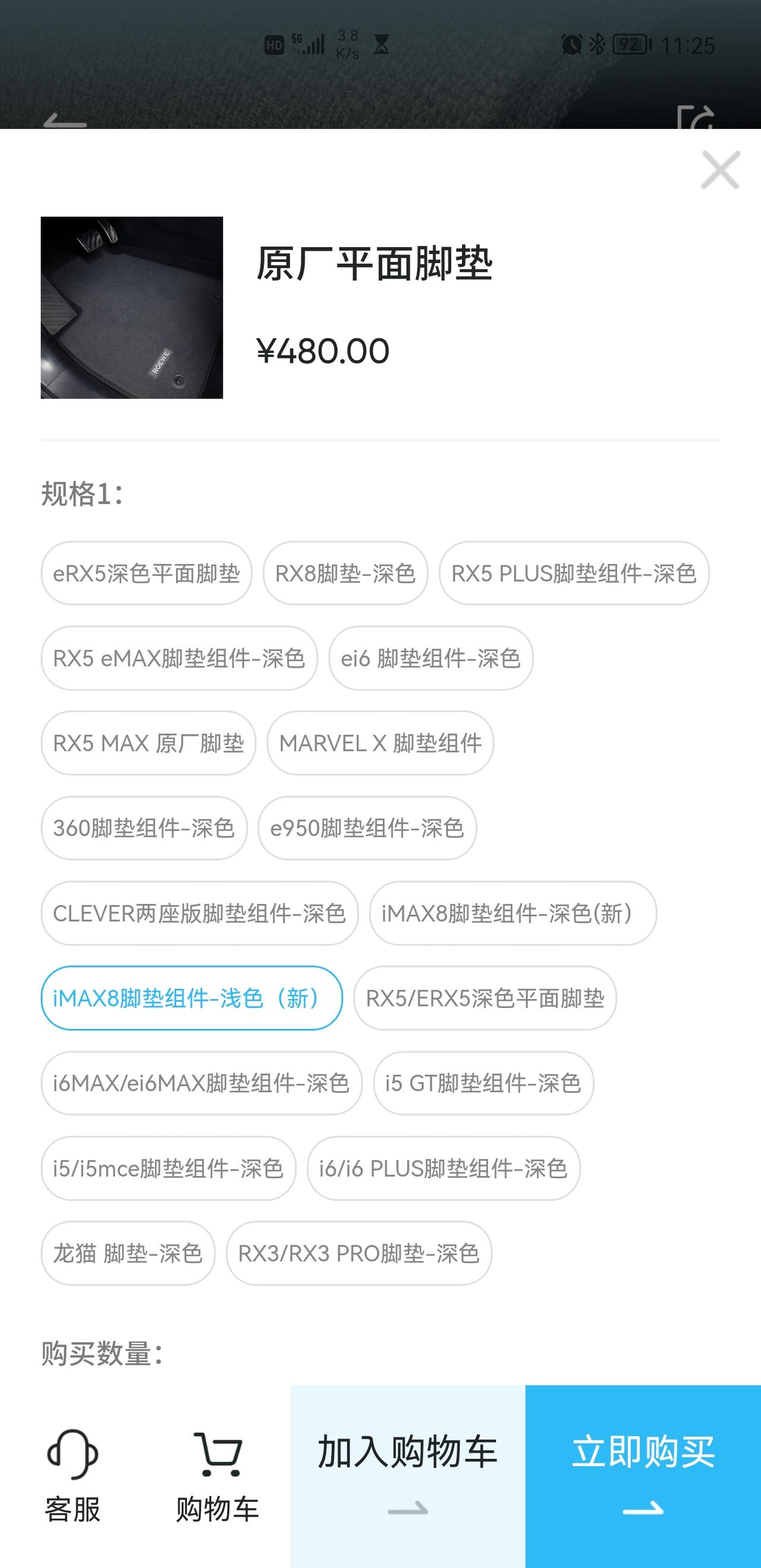 荣威iMAX8 各位老哥，有没有用过荣威APP里面的脚垫？感觉咋样？400多，连张实图都没有。。。。