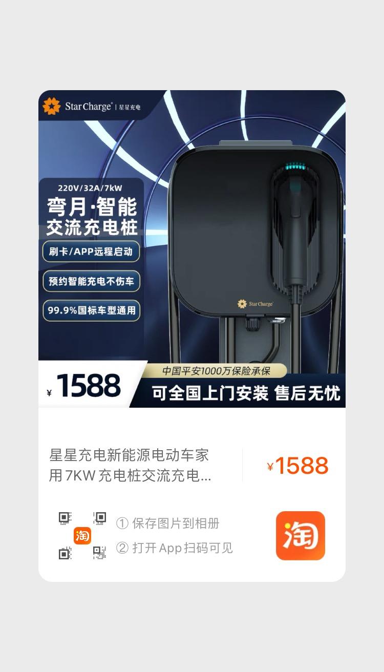 请问各位大佬 星星充电的这两个充电桩 哪一个更适合探岳GTE呢