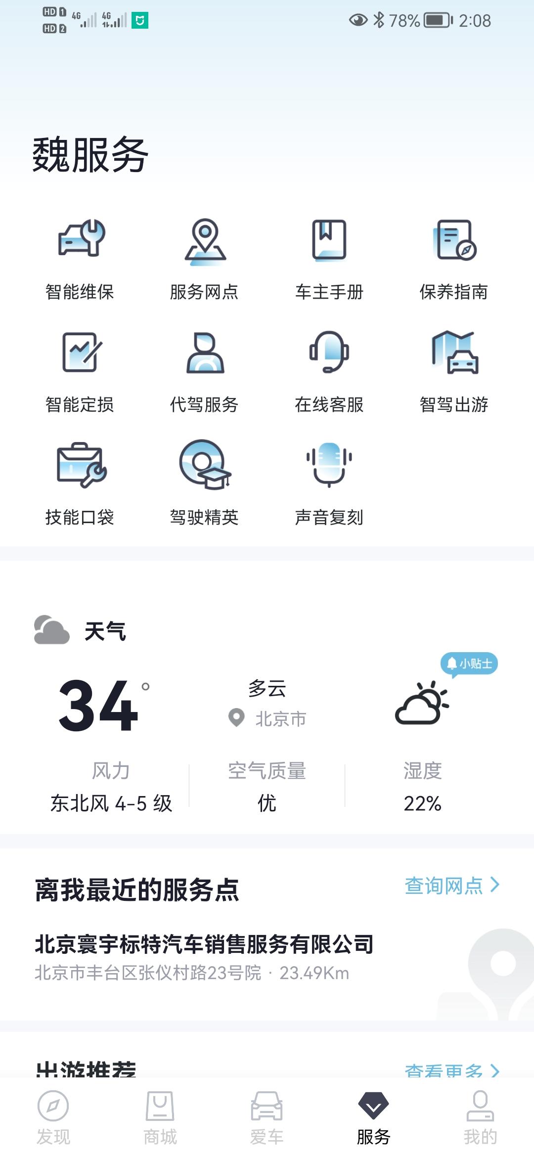 魏牌玛奇朵DHT-PHEV 为啥我更新完了 没有守卫模式啦！ 这是天气热休假啦！我记得原来有 我更新完了就没有守卫模式了
