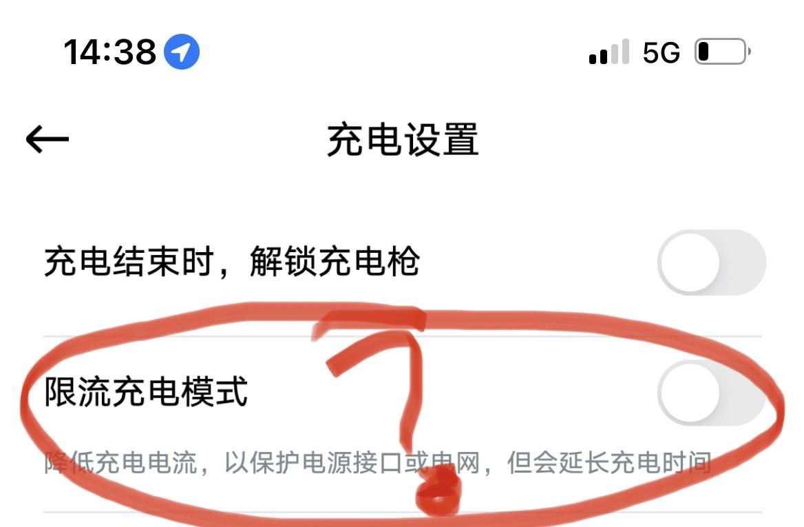 大众ID.6 CROZZ 刚提车就有两个问题咨询大家第一个：如图一，手机app里有一个这样的设置，叫“限流充电模式”，是