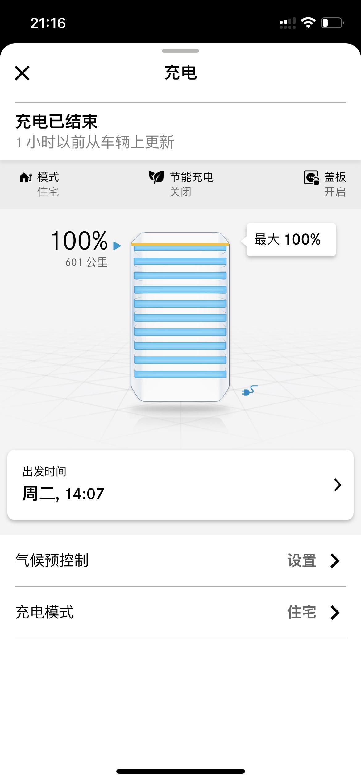 你好，奔驰EQS官方指导续航841，新车今天提车，实际充满电显示600，我应该怎么办，我今天提车，