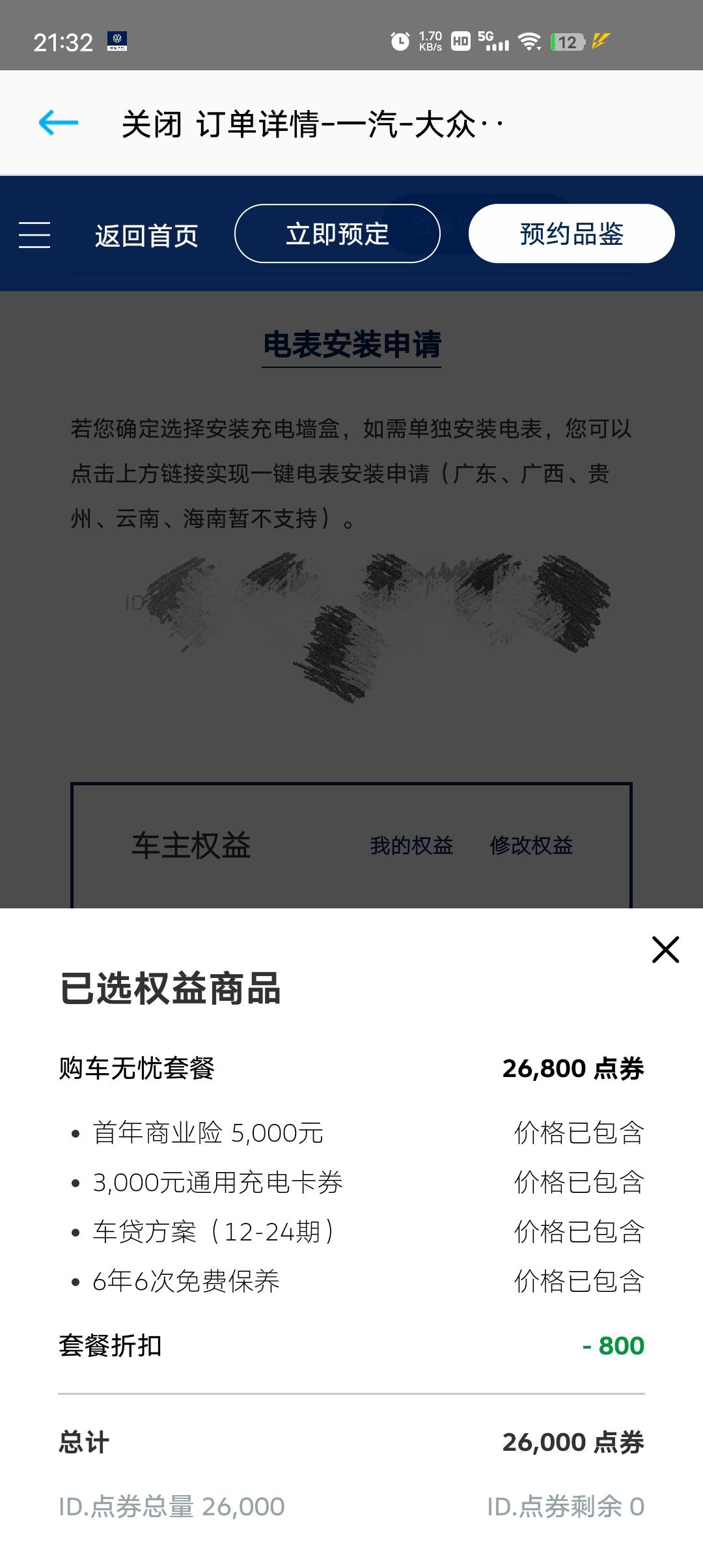 大众ID.6 CROZZ 第一辆小福克斯用车9年了，准备用到废……新车用车计划不出意外也10+年，有必要把2年免息的16