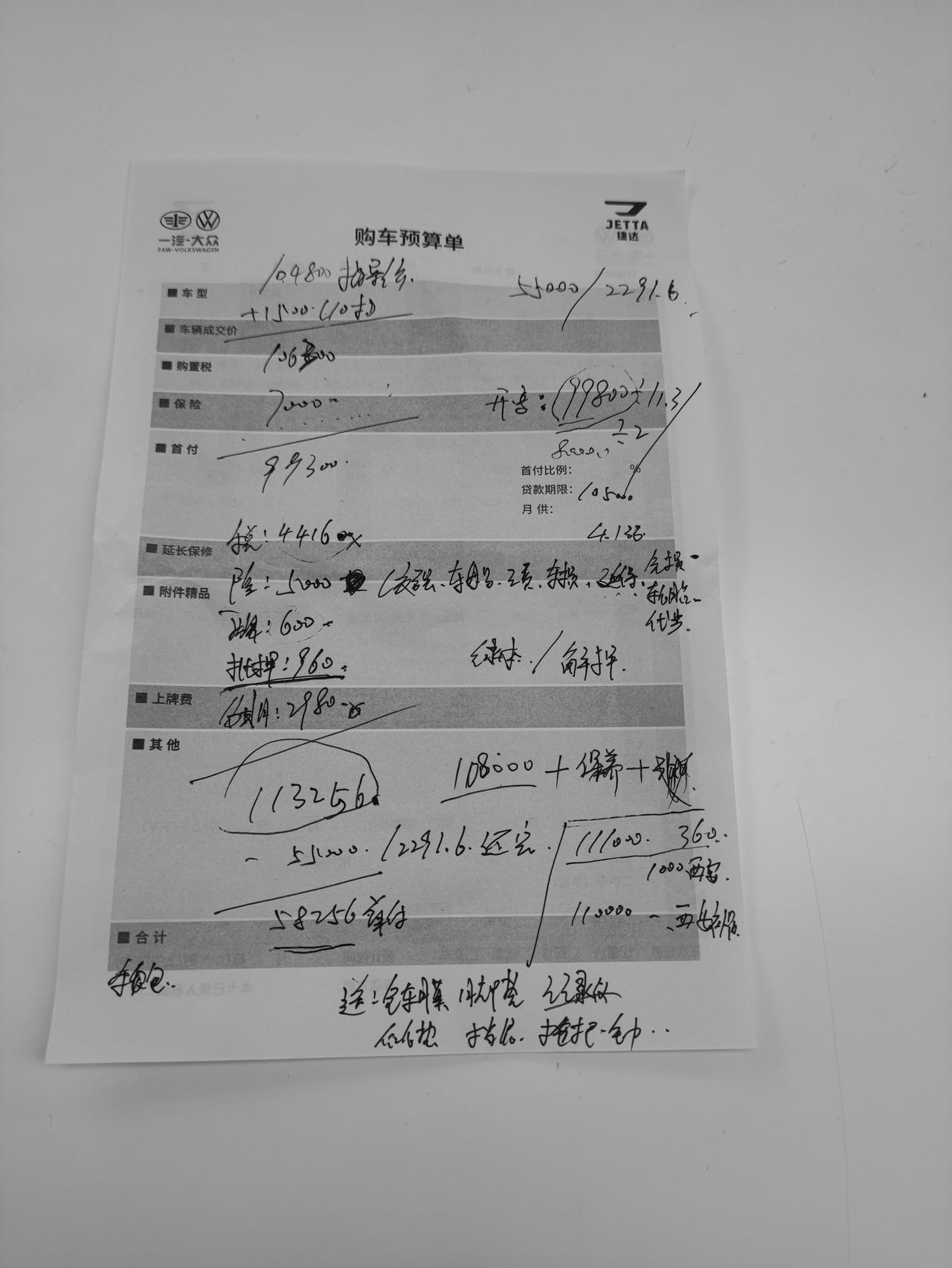 捷达VS5 新捷达vs5自动悦享版，新车指导价104800+10寸屏幕1500，分期最后落地111000，政府后续补贴2