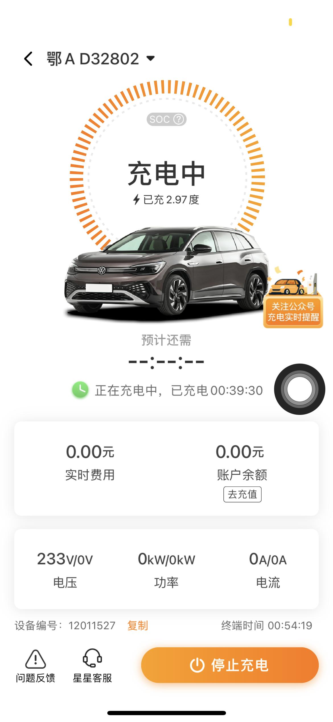 大众ID.6 CROZZ 咋家里的星星充电的桩，充了几度就断了，重新插了还是充了几度就断了，充的过程中发动机舱呼呼的响，