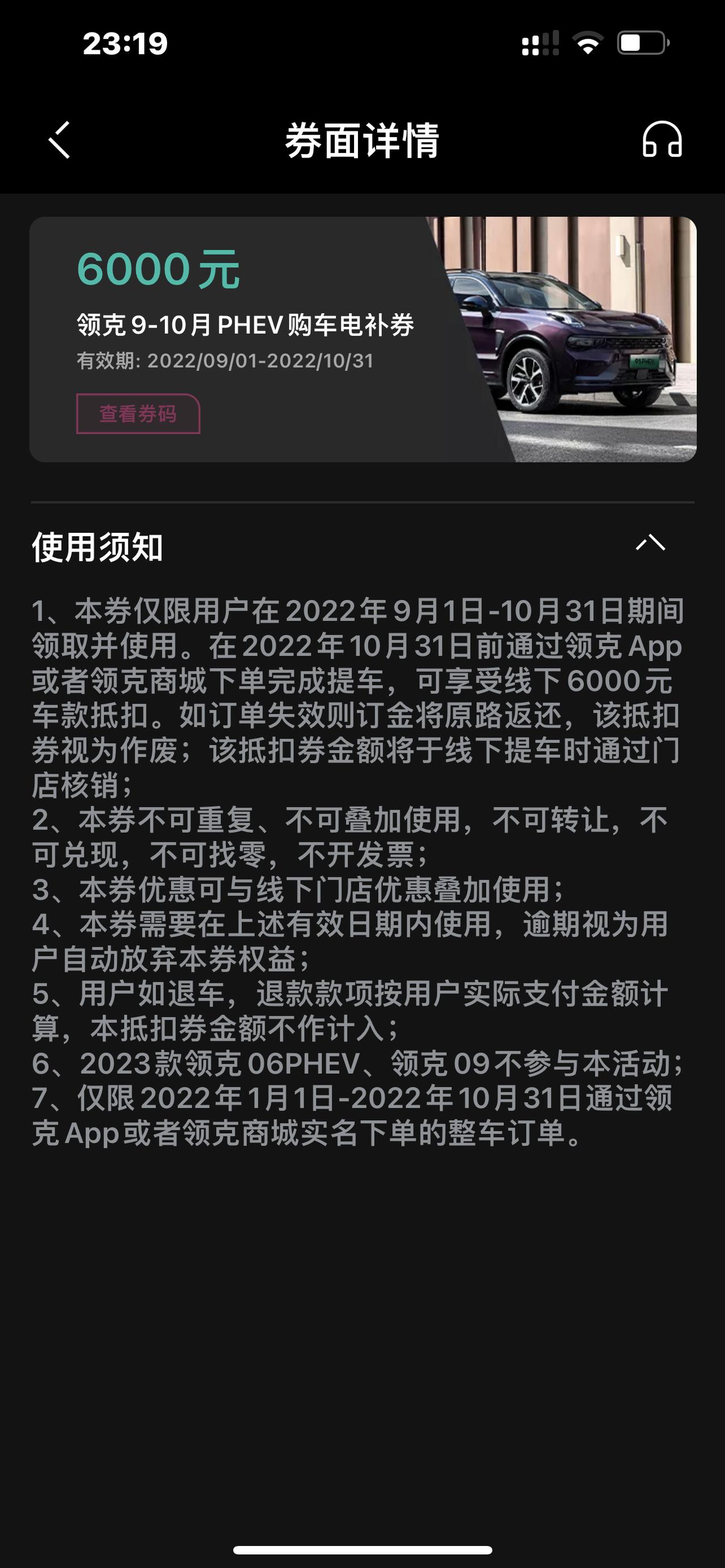 领克09 PHEV 领克APP的购车电补券是什么？问销售他说是安充电桩用的？有人知道吗