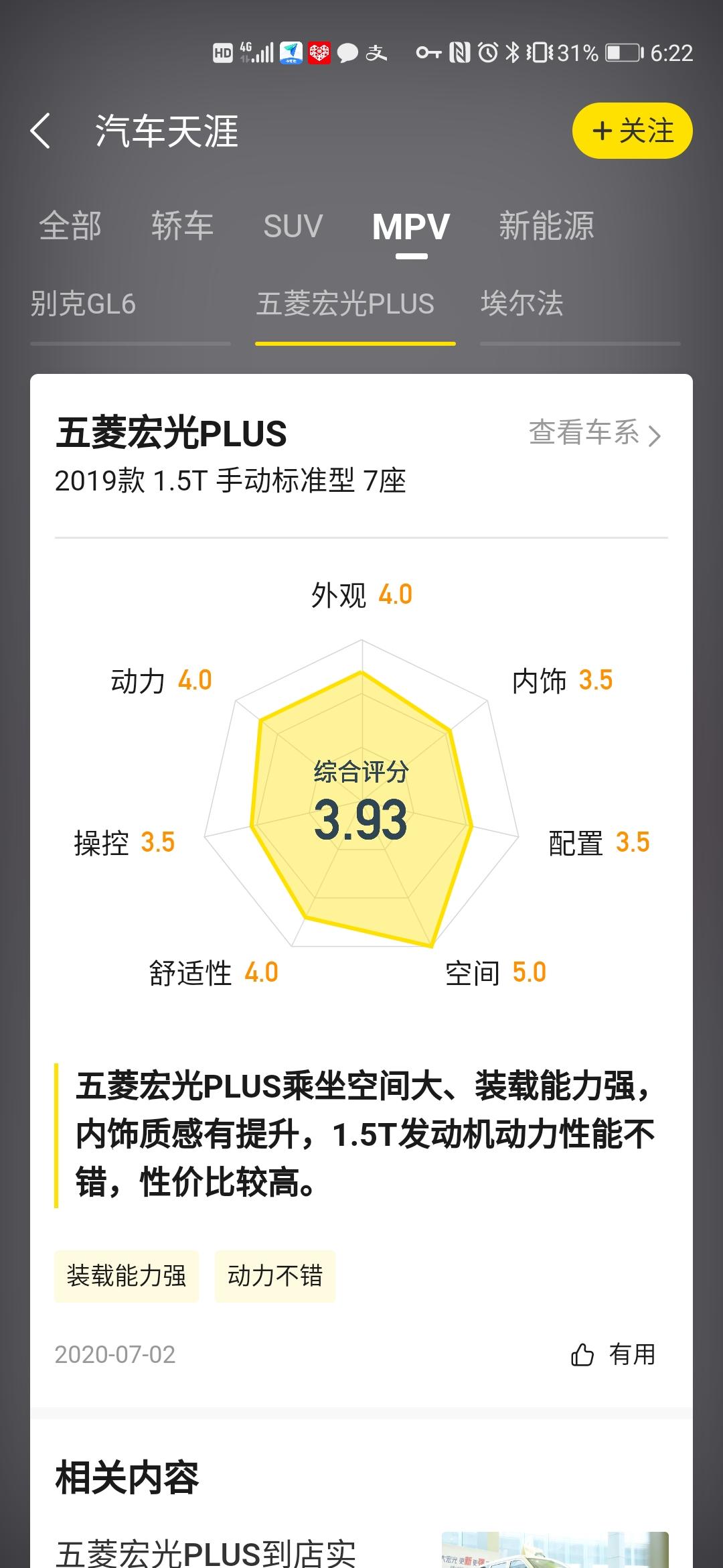 五菱五菱宏光PLUS 想问大家有看懂车帝内的大咖说车么? 感觉有对你选买车起到帮助作用吗?