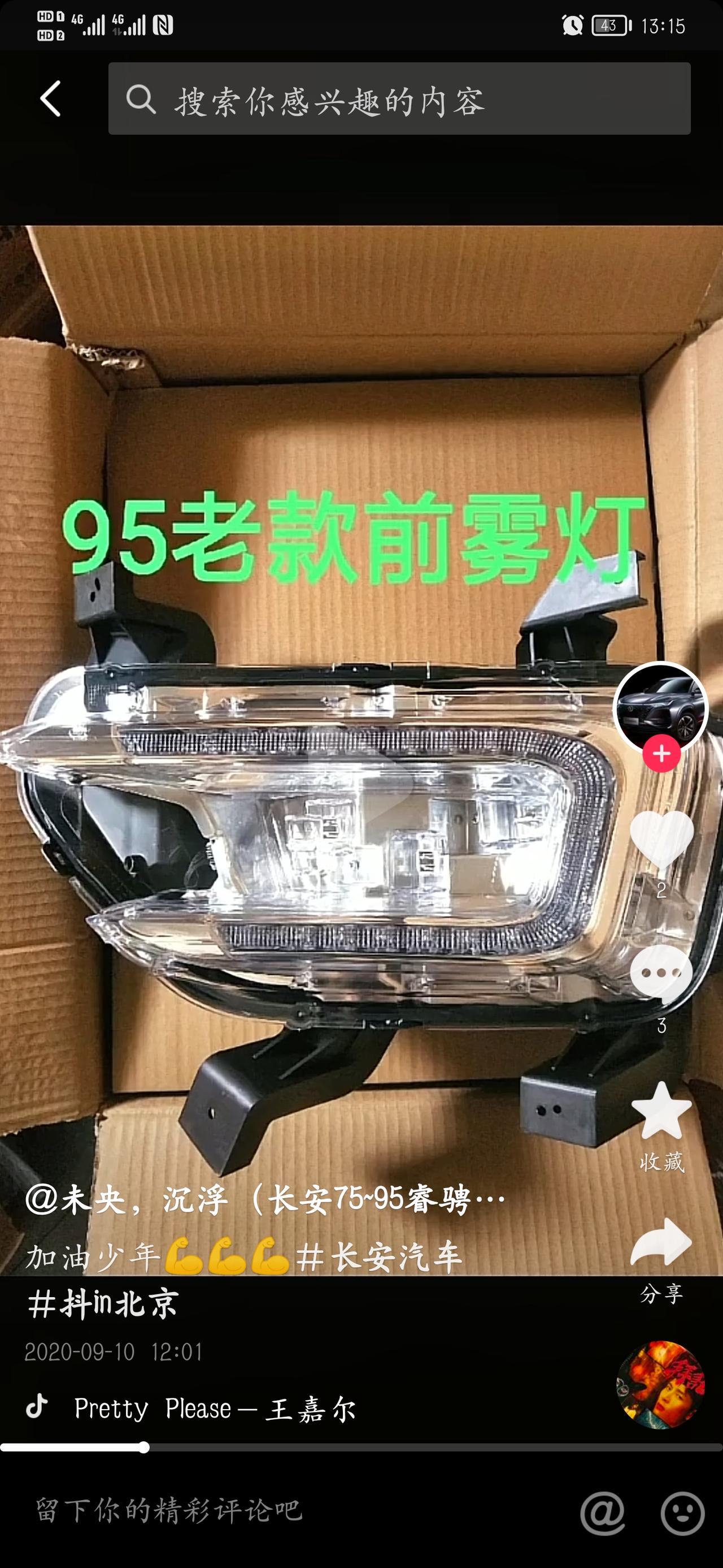长安CS95 有没有给17款长安cs95加装前雾灯的人啊，没雾灯总感觉怪怪的，网上搜了一个也不知道行不行