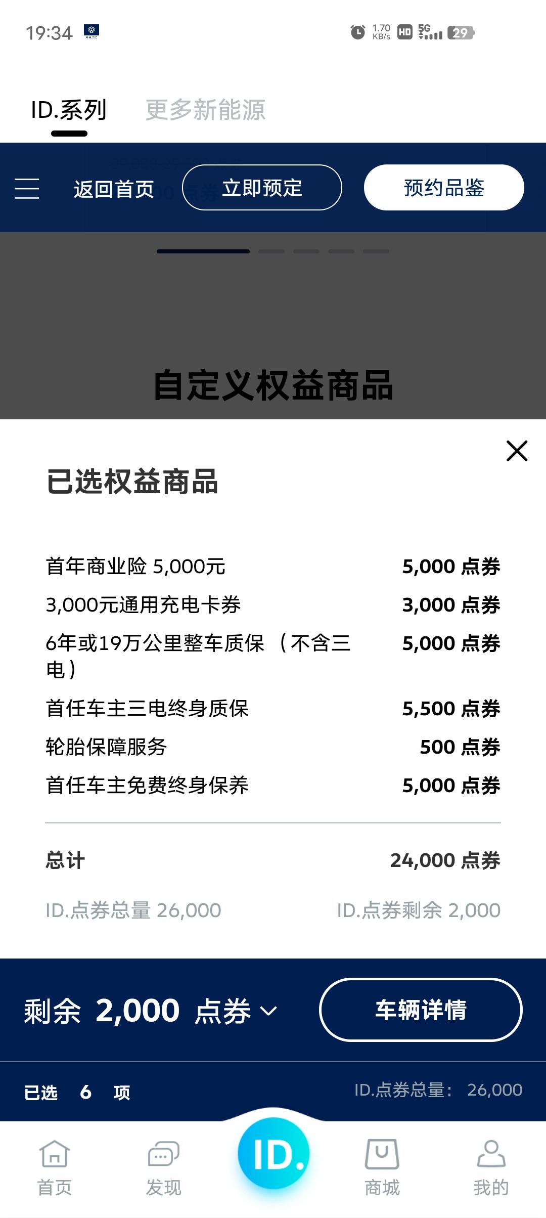 大众ID.6 CROZZ 第一辆小福克斯用车9年了，准备用到废……新车用车计划不出意外也10+年，有必要把2年免息的16