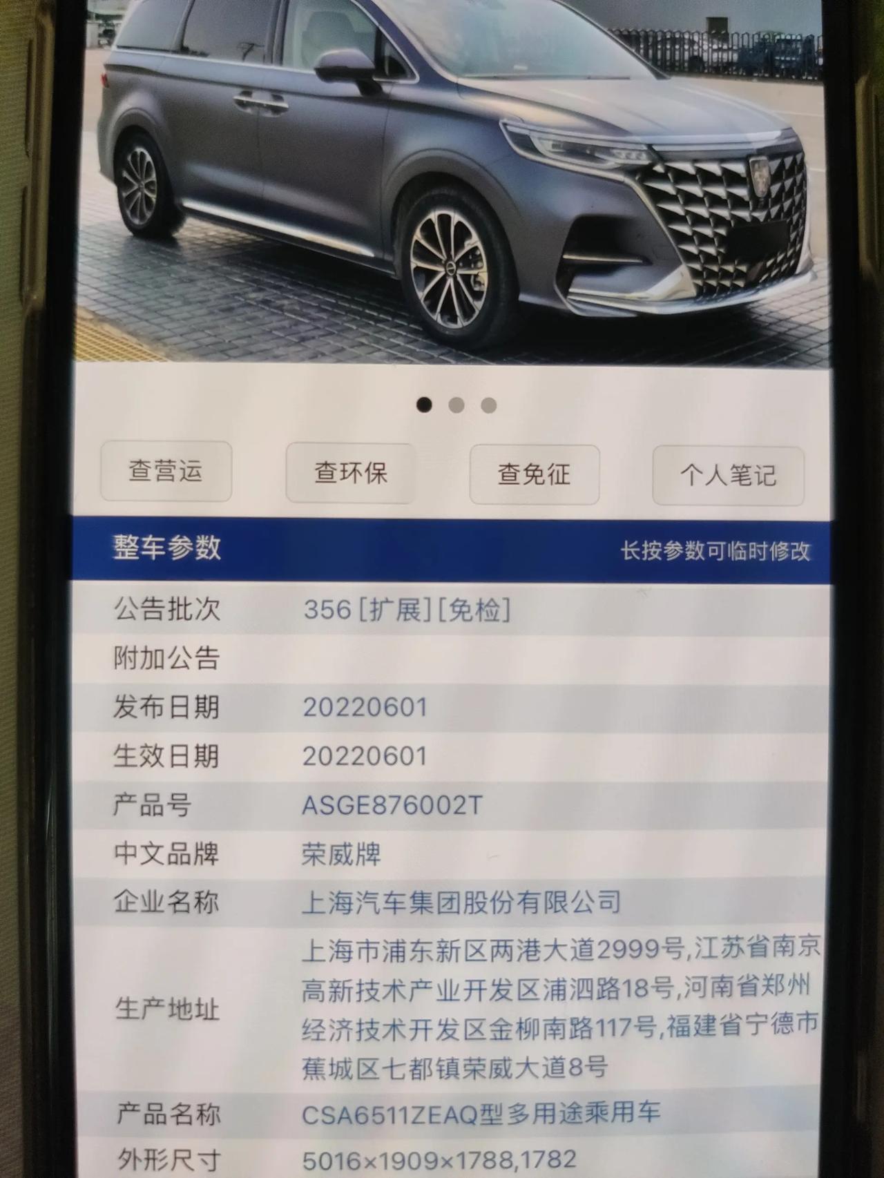 荣威iMAX8 感觉是不是2023款燃油版要来了问问大家