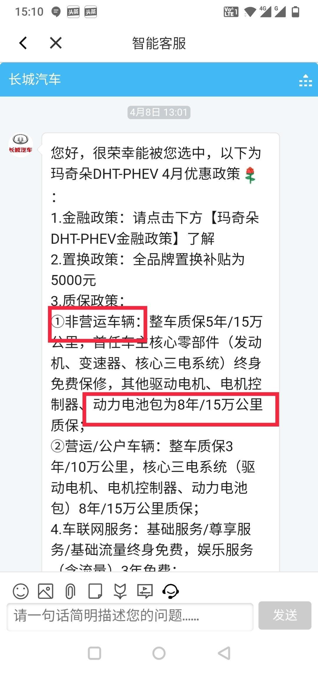 魏牌玛奇朵DHT-PHEV 动力电池包不是终身质保？三电不包括动力电池包？