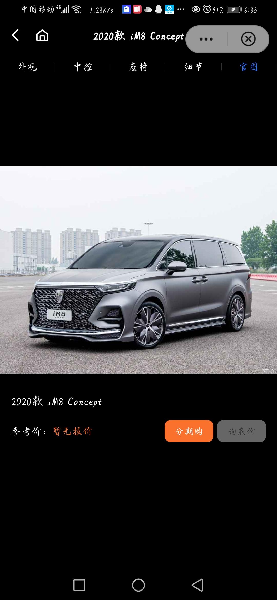 荣威iMAX8 荣威IMAX8 2020款concept是还没有上市么？什么配置，大概什么价位？