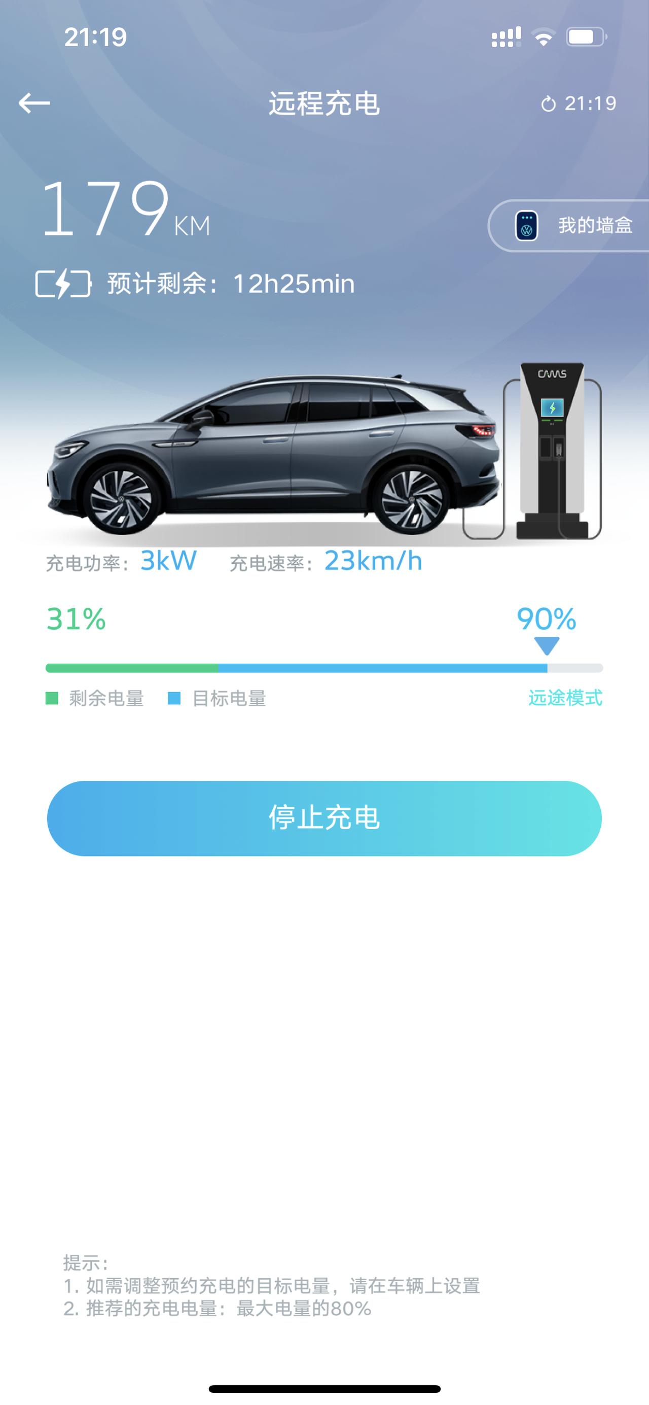 大众ID.6 CROZZ 最近一周国家电网充电直流快充出错导致无法拔枪后通过紧急处理解决了，今晚用普通交流电桩充电功率明
