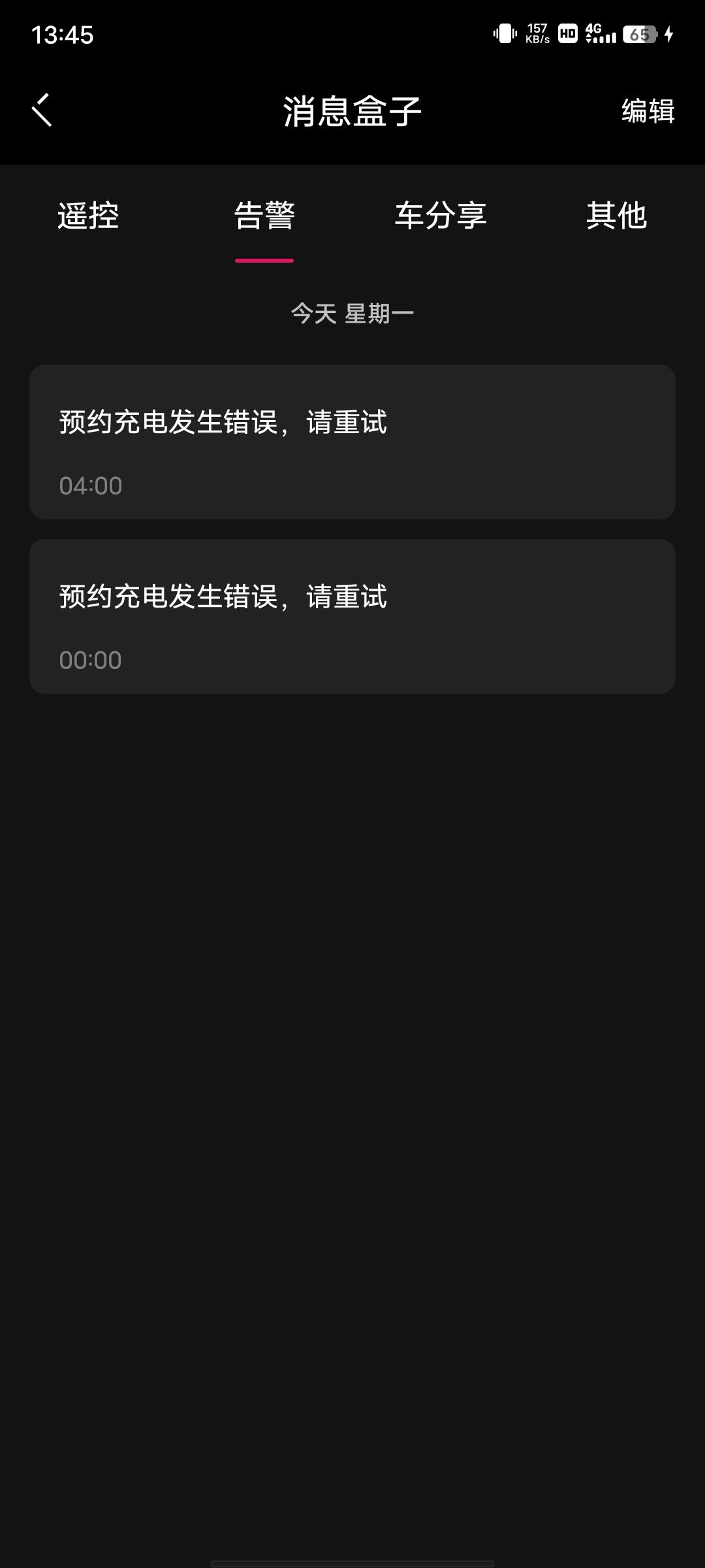 领克09 PHEV 预约充电冲不上已经绑定激活，即插即充已打开，车机/手机设置预约充电都显示已成功，充电口亮蓝色灯，一到
