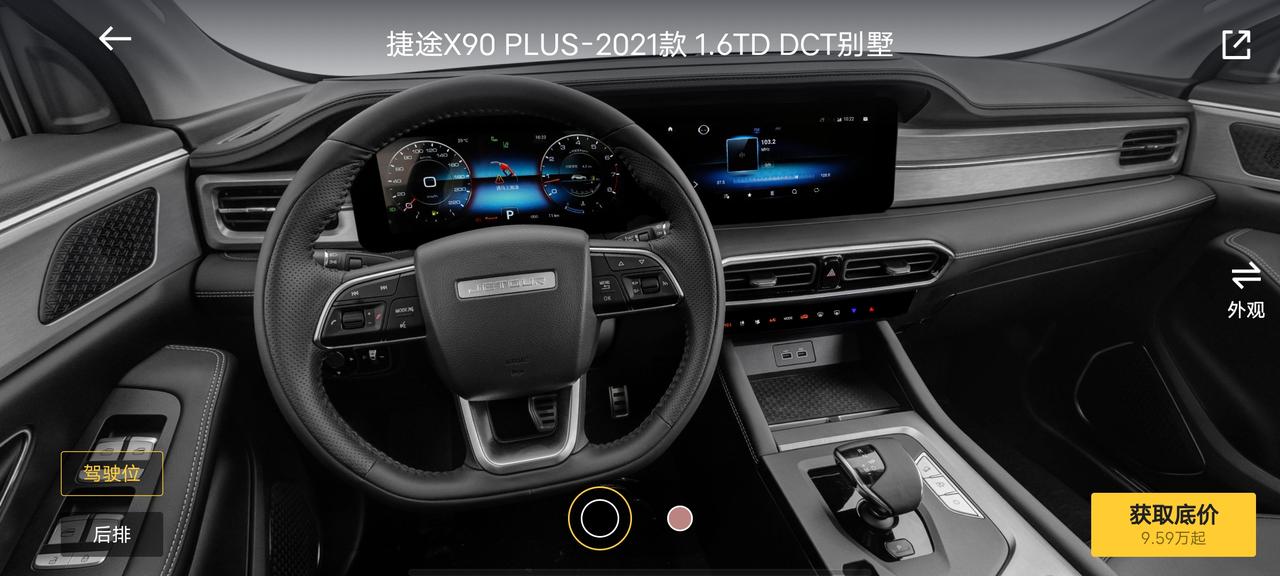 捷途X90 PLUS 有没有最近90plus别墅版落地价多少的？