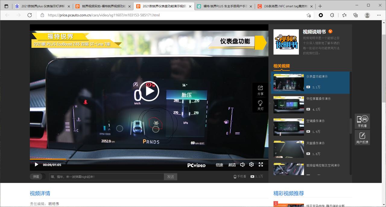 福特锐界 红色圈内的这个图标代表什么意思呀？
