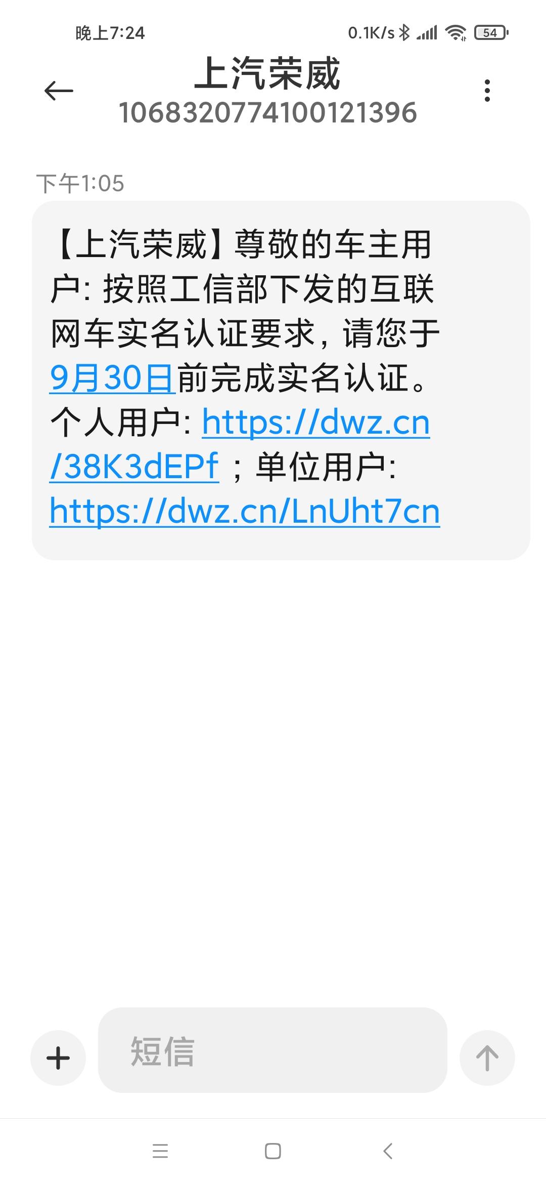 荣威iMAX8 今天收到信息，说互联网车要实名认证，如果不认证车机有什么影响？