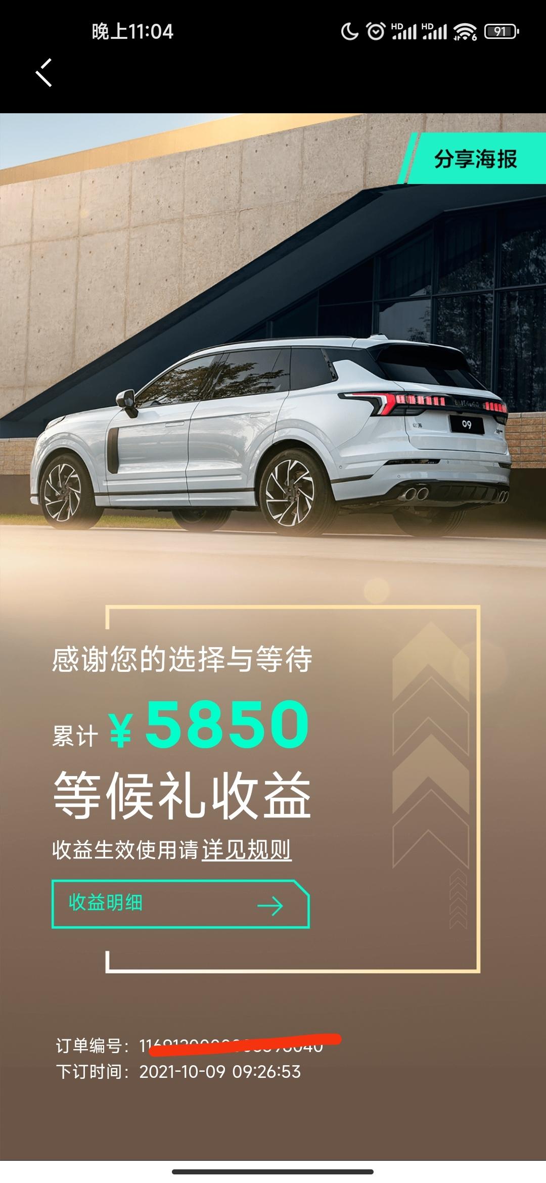 领克09 车友们，问下你们提车的，这个等候金额是提车当天直接抵扣车款。还是付完车款以后，后期厂家返回来的呢？是和置换补贴