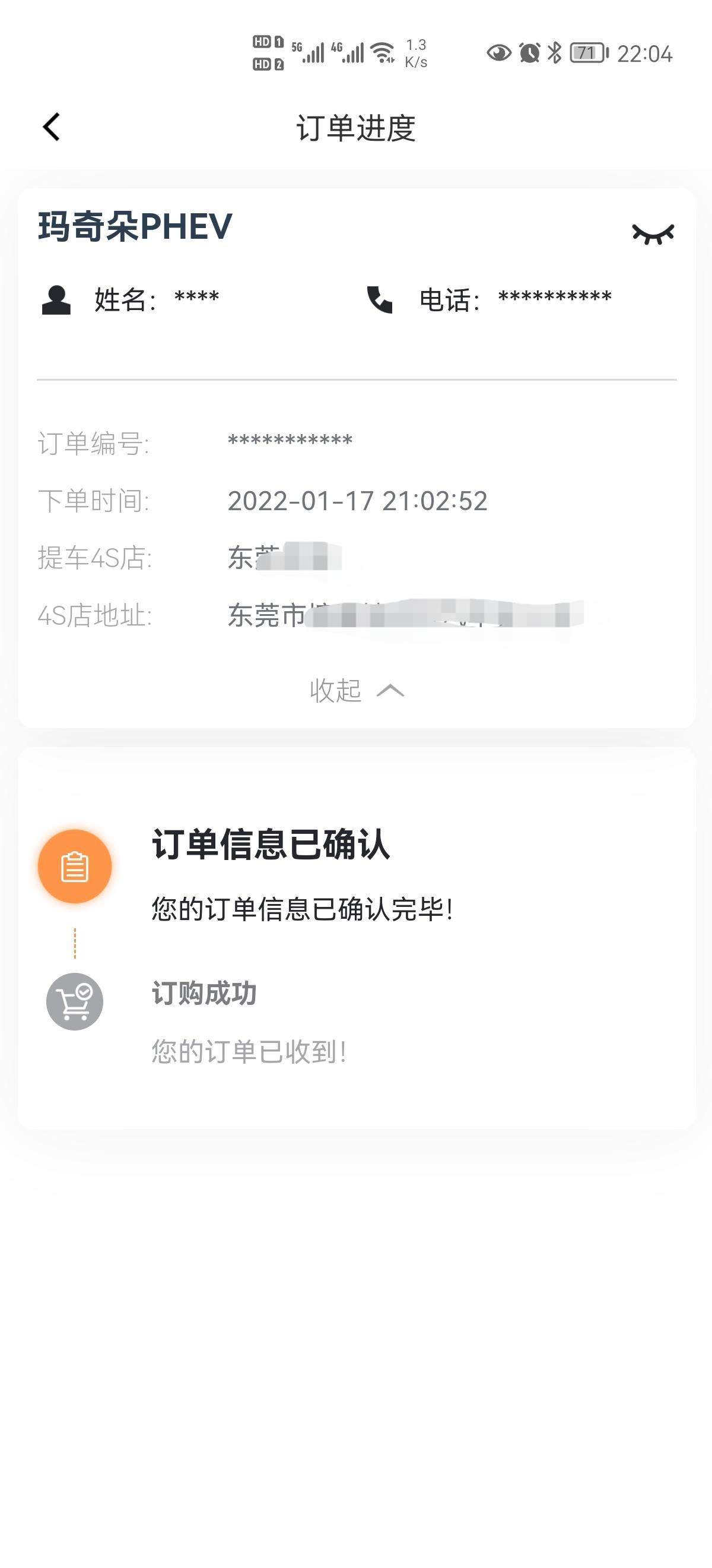 魏牌玛奇朵DHT-PHEV 你们提车都多久的，我从一月十七号订的，现在都还是订单信息已确认