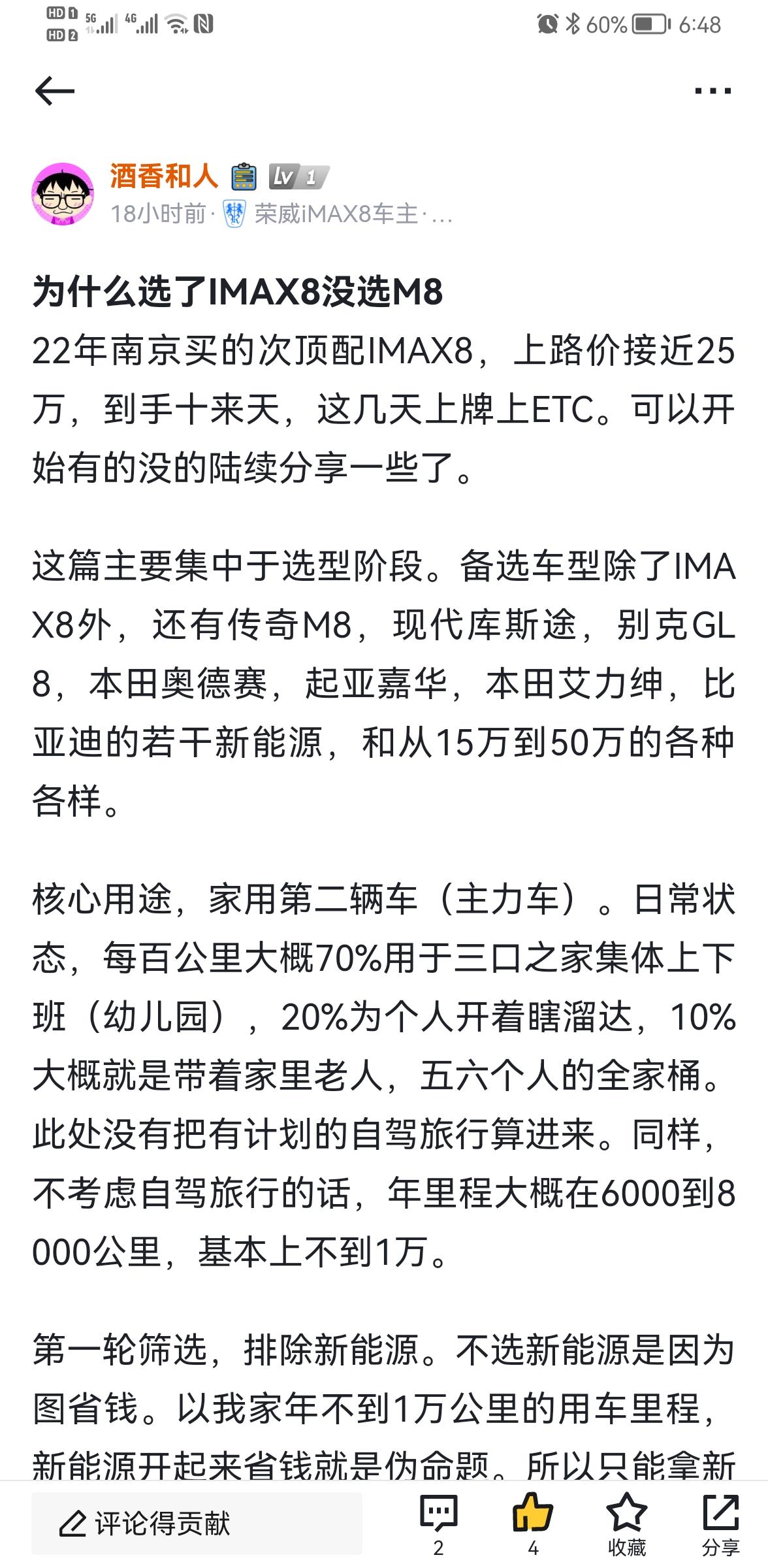 荣威iMAX8 发帖被删是为啥呀？大家帮我看看呗，哪儿违规了我好修正一下。要不老鼻子劲写点儿东西分享不出来，还蛮窝火的。