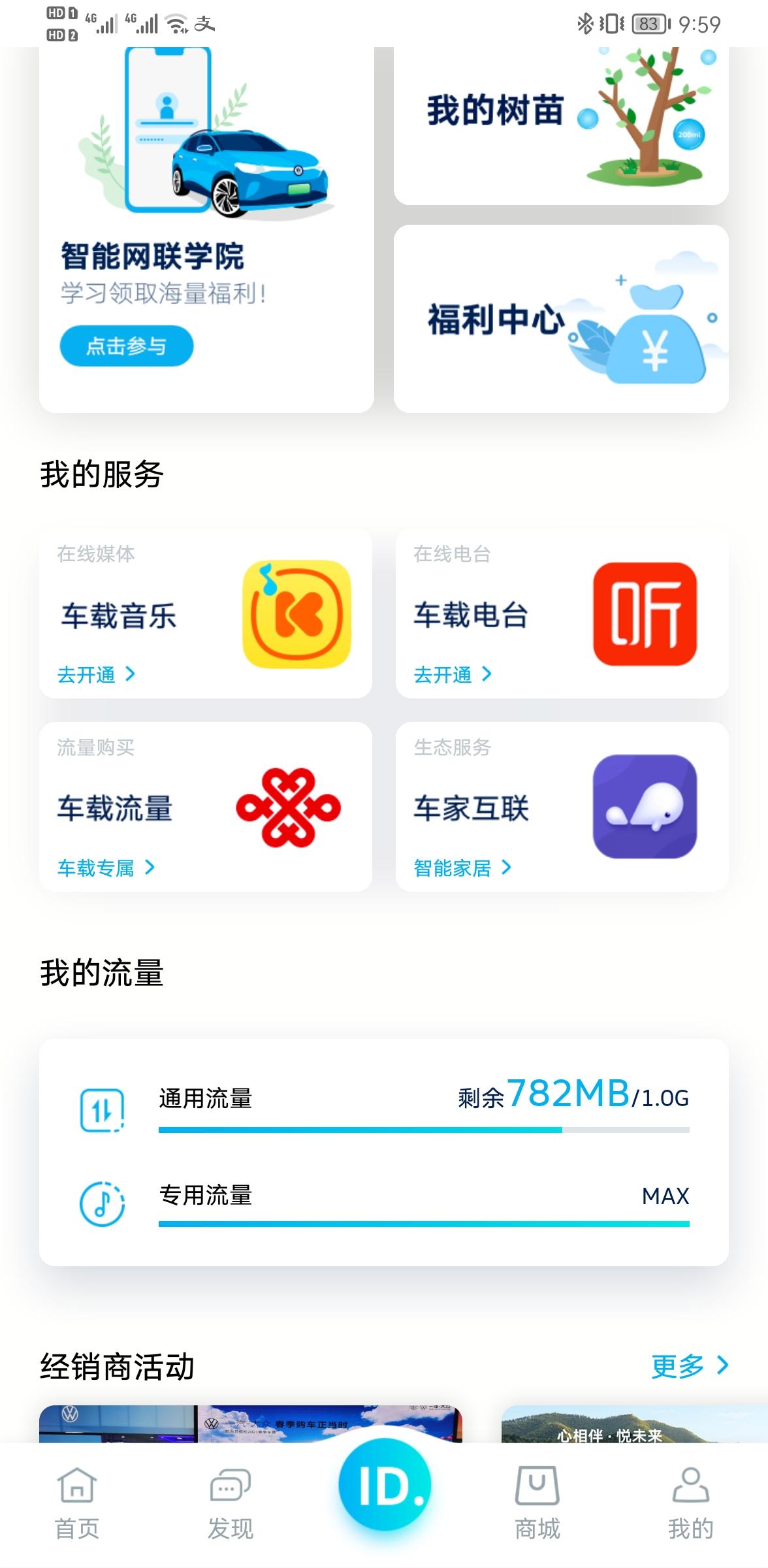 大众ID.6 CROZZ 各位车友，最近发现车机通用流量一直在往下掉，请问怎么才能不用通用流量呢？