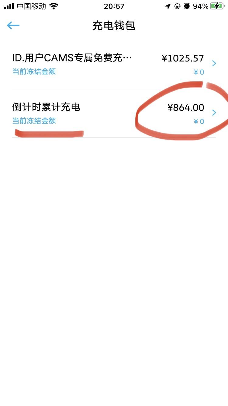 大众ID.6 CROZZ 请问这个倒计时累计充电，怎么使用啊？今天突然发现钱包里多了这个，怎么来的啊？没收到通知啊，需要