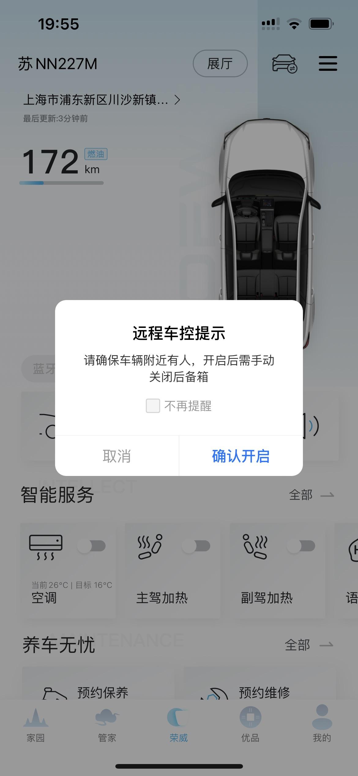 荣威RX5 老板的app后备箱可以远程打开关闭，app更新之后后备箱只能打开不能关闭了，现在用着很不方便。