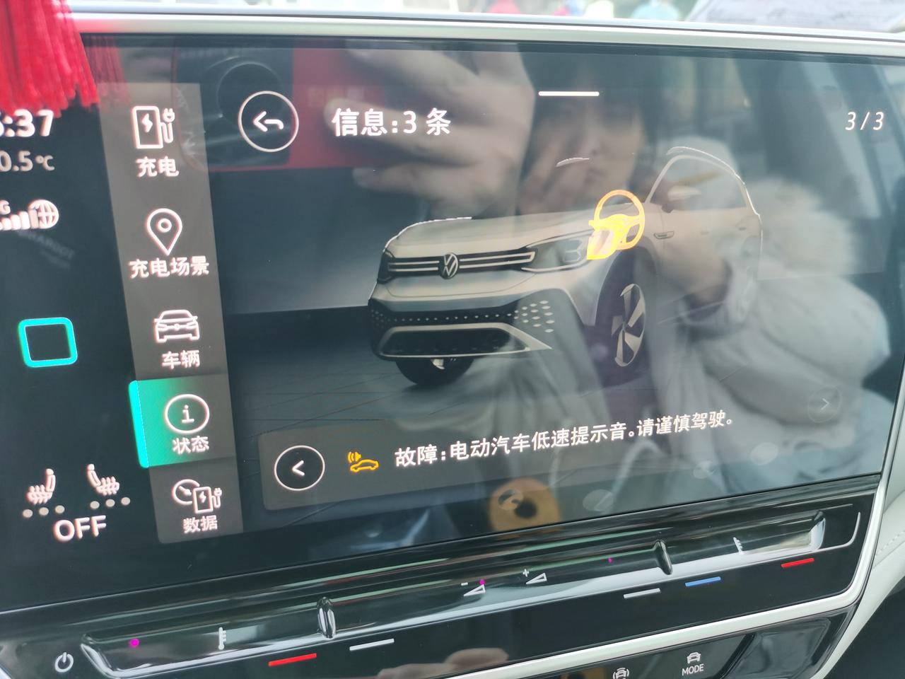大众ID.6 CROZZ 额，洗完车之后出现了三个故障码，这个怎么弄？重启车机？还是断电重启车辆？额，还不能洗车了么？