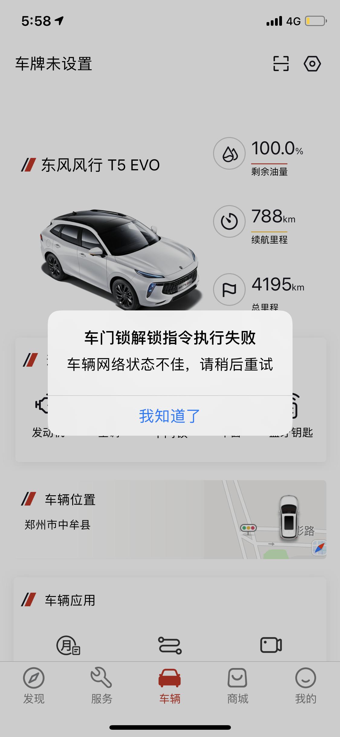 东风风行风行T5 EVO 这咋办啊？