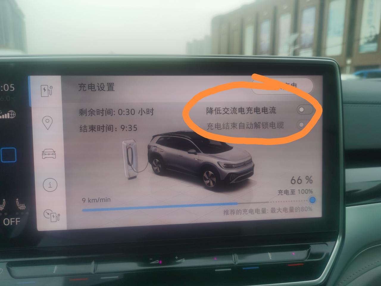 大众ID.6 CROZZ 降低交流电充电电流这个充电时是来着还是关闭？