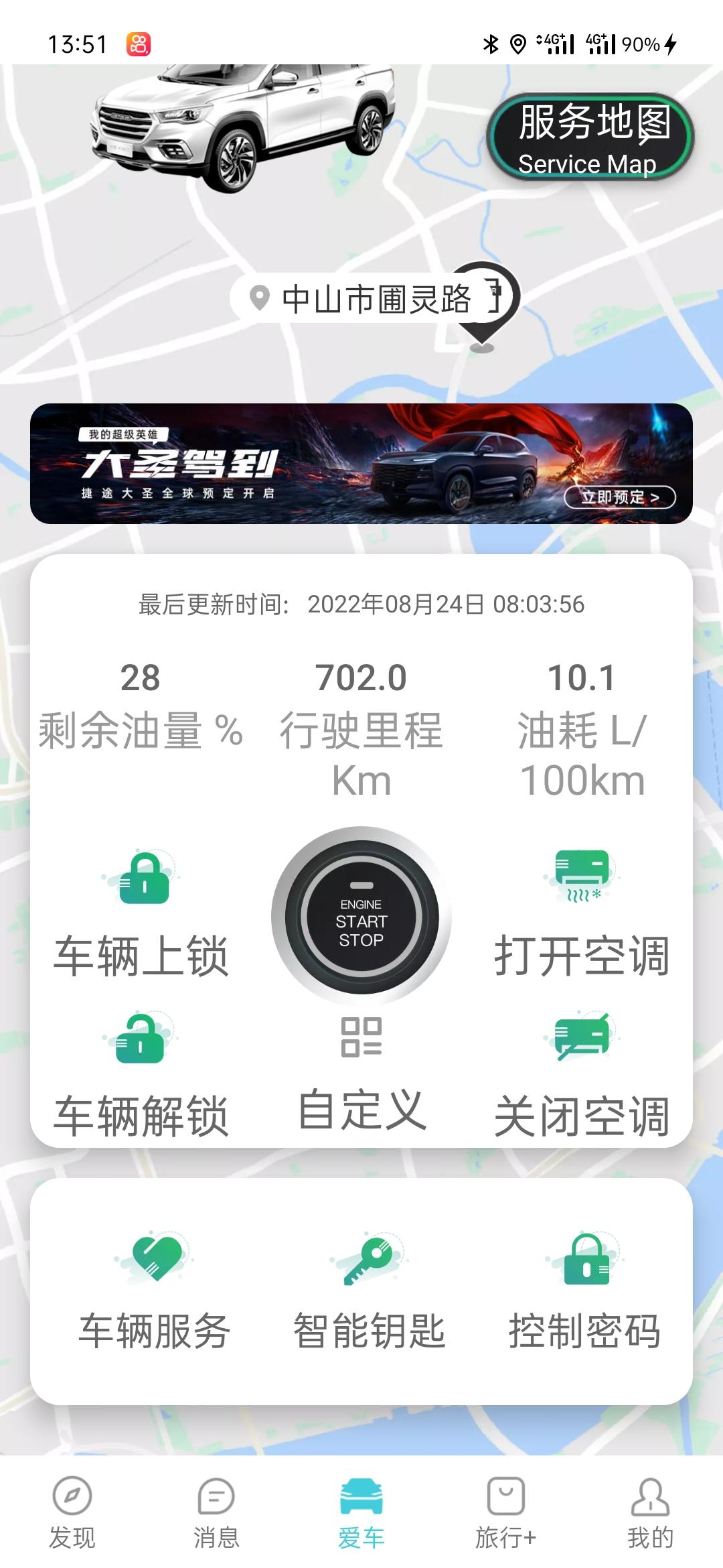 捷途X90 PLUS 油耗越来越高了怎么办