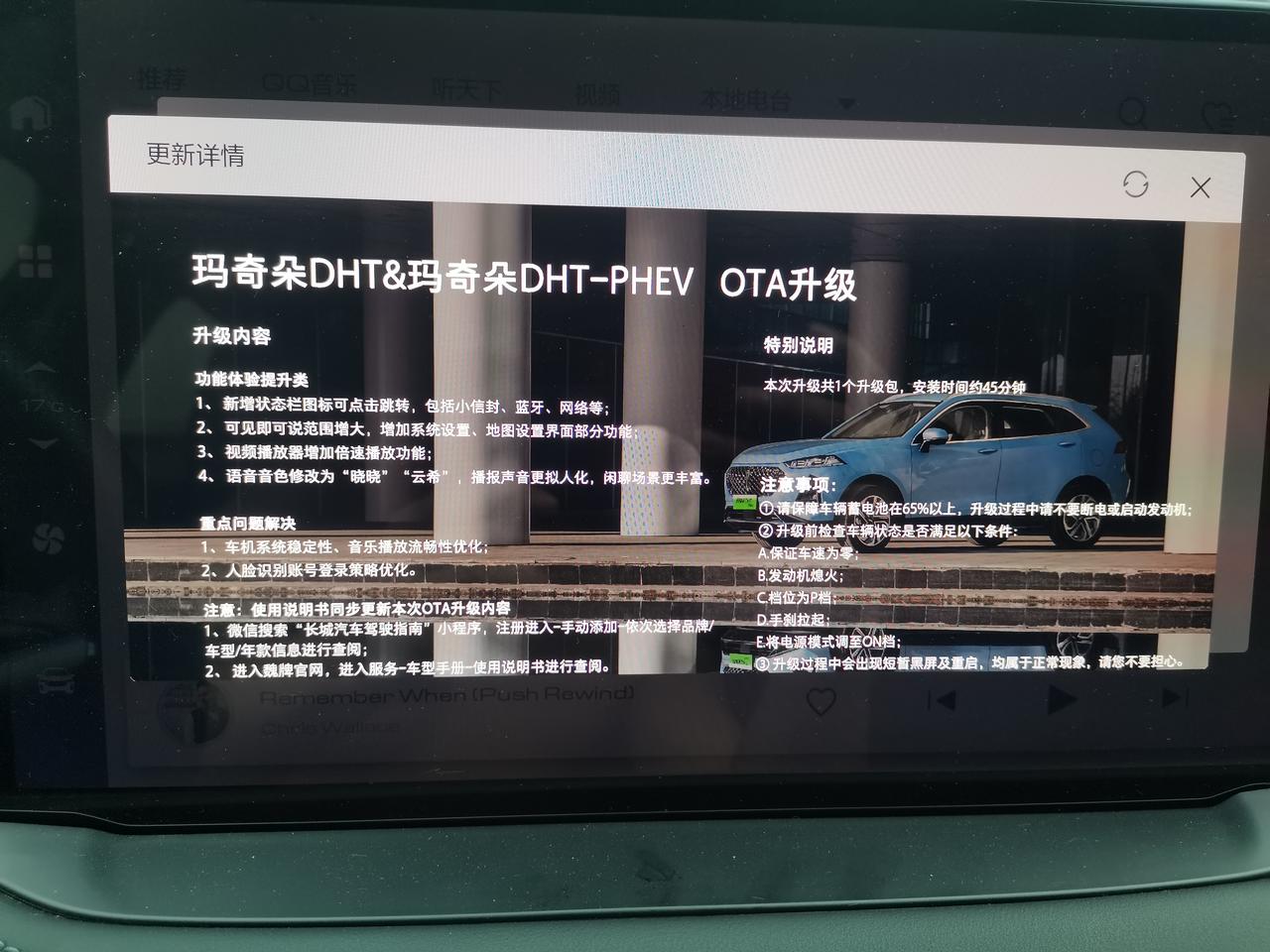 魏牌玛奇朵DHT-PHEV 昨天晚上回到家才开始更新系统！一切都是按照上面的规定，防止升级不成功！升级完以后好像也没多别