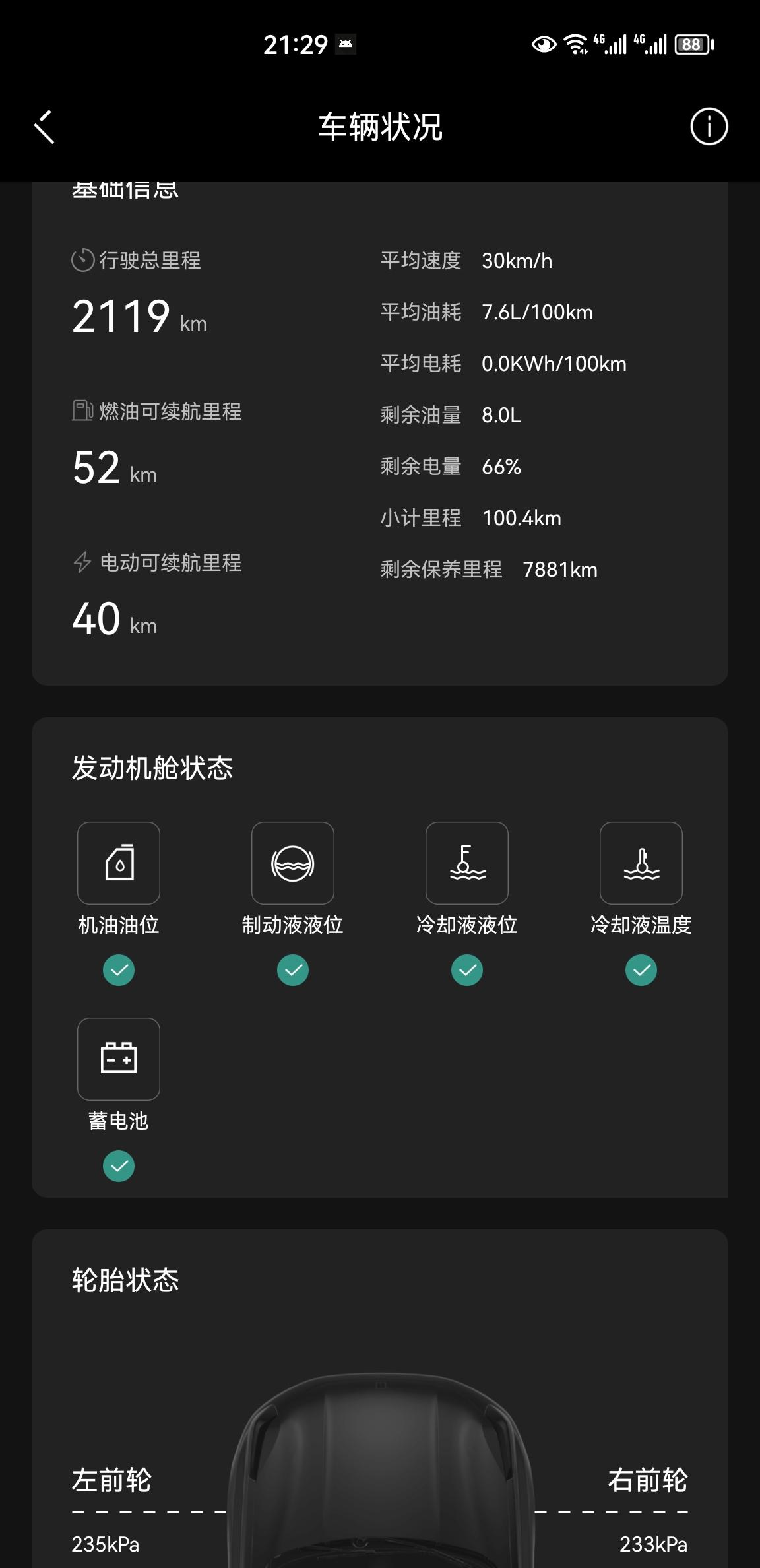 领克09 PHEV APP里面的百公里电耗不显示是什么情况？我看有的车友可以显示是设置问题？