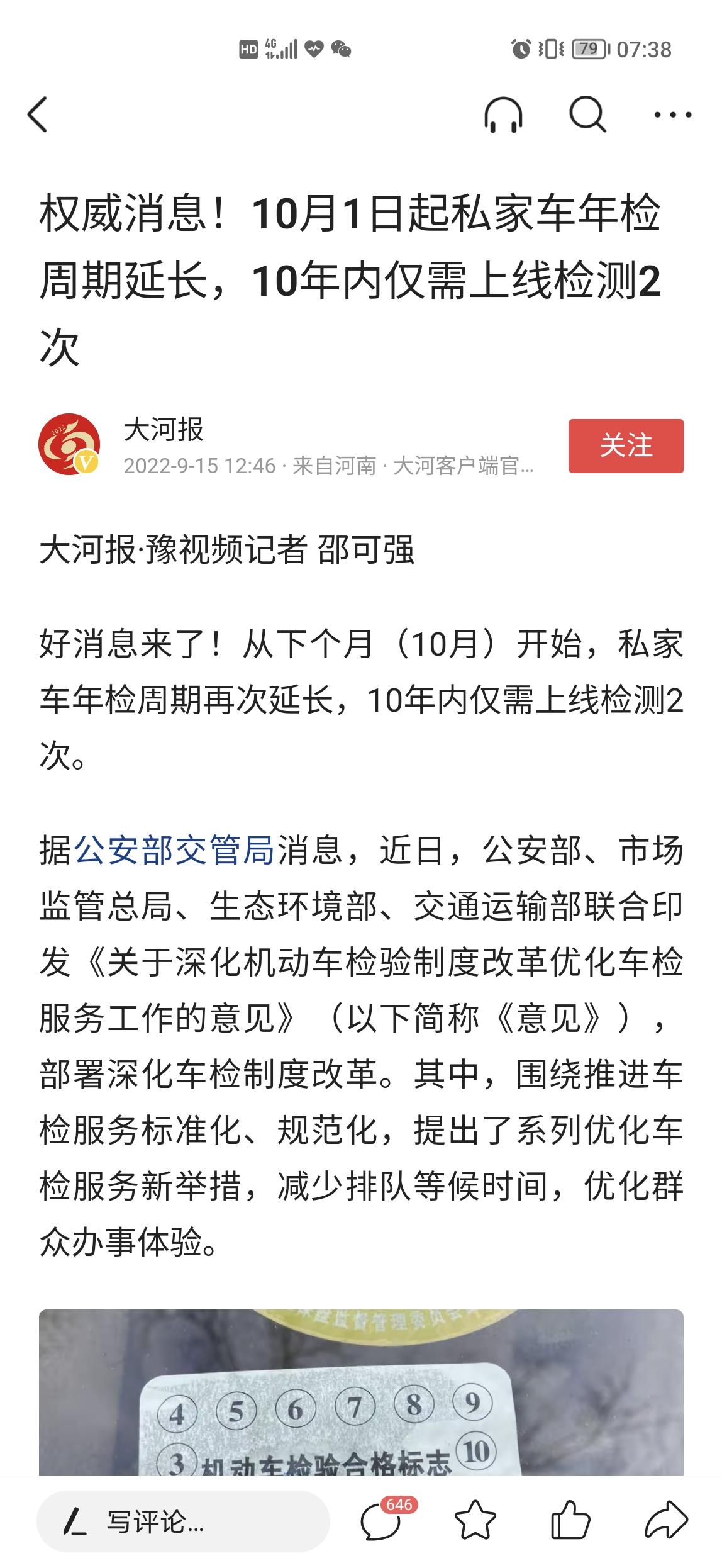 大众ID.6 CROZZ 10月1号开始非运营车10年检两次就可以，第6年和第10年，我们的id6也一样吧