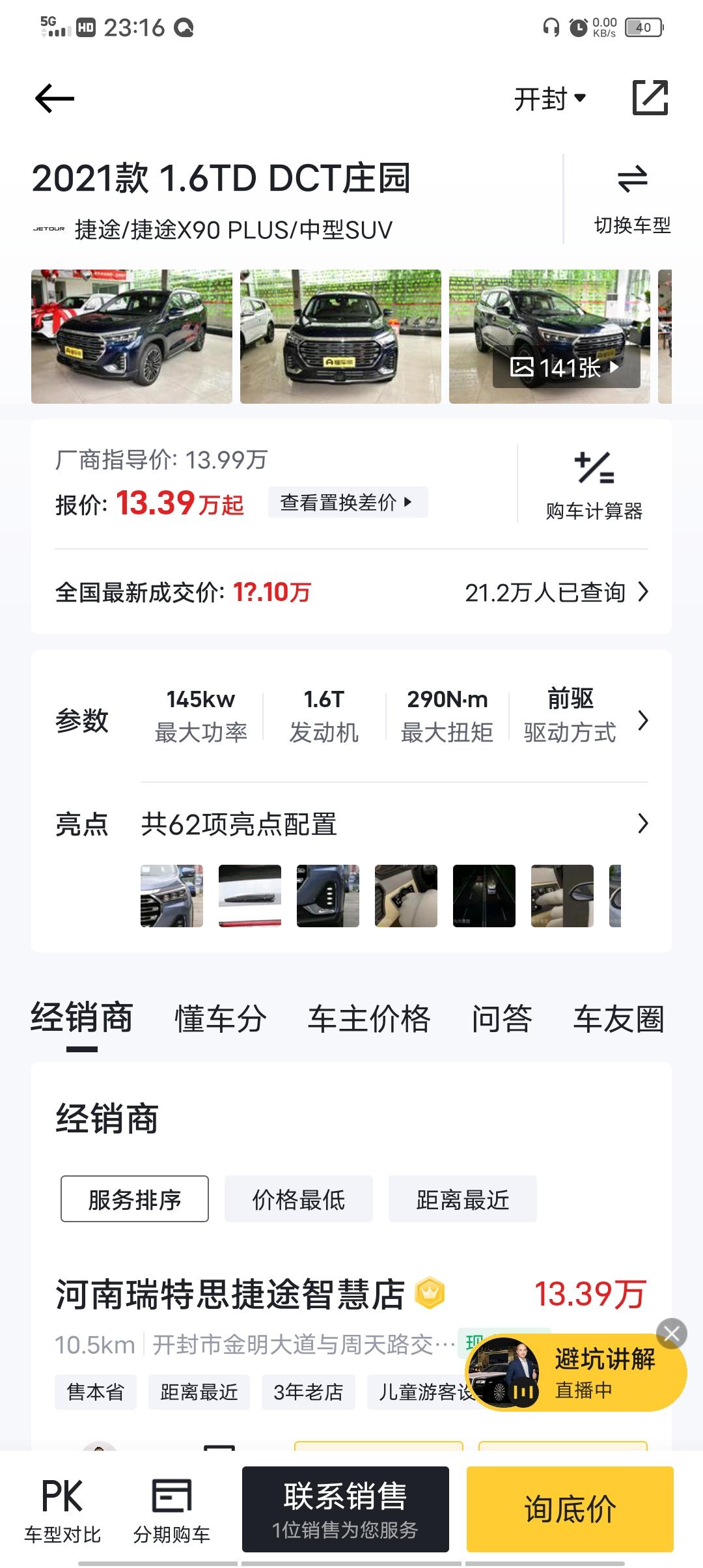 捷途X90 PLUS 上下班35公里左右30    70码    基本不堵车   油耗多少？？？